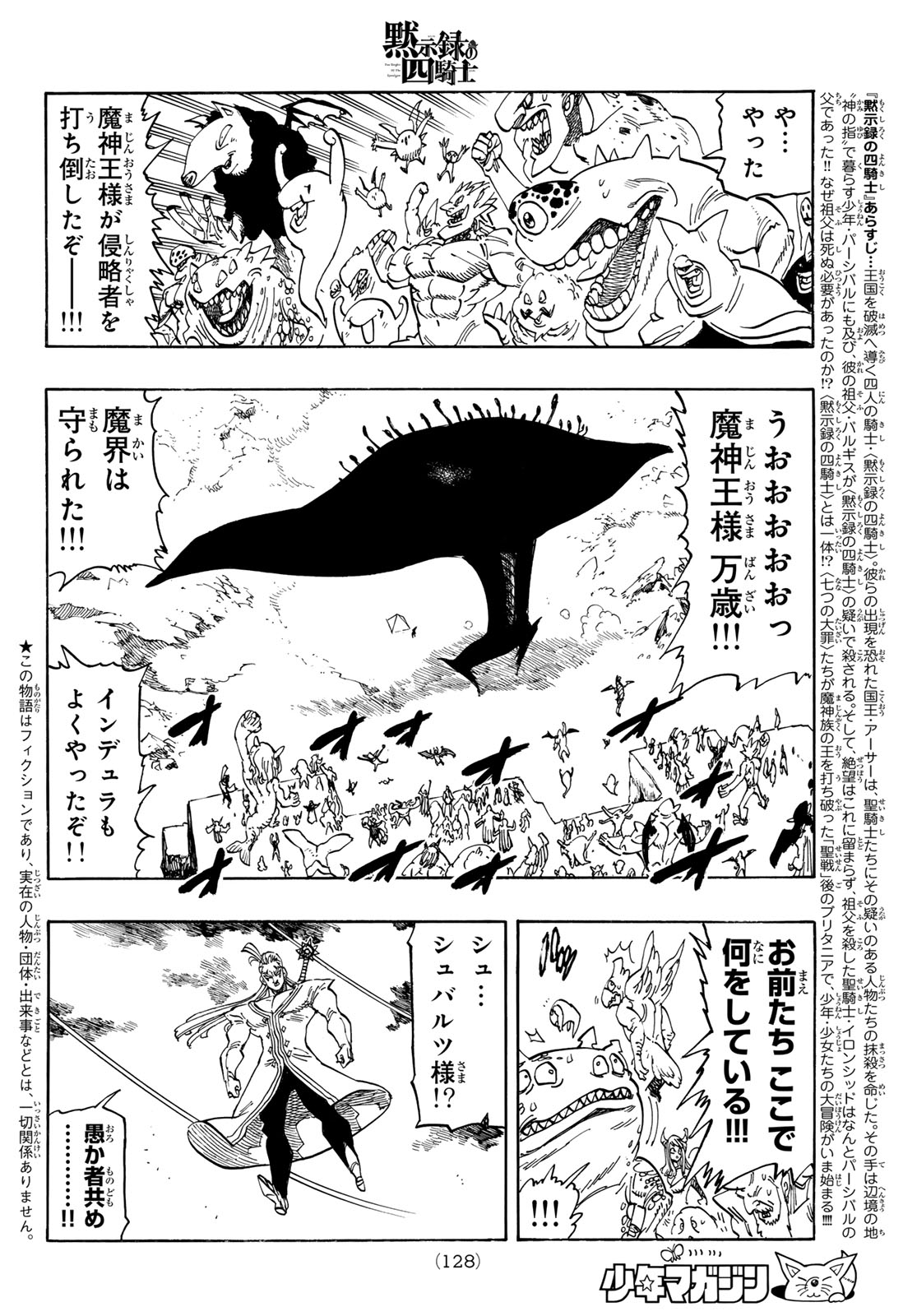 Mokushiroku no Yonkishi Chapter 258 2ページ