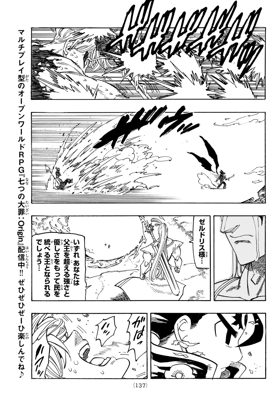 Mokushiroku no Yonkishi Chapter 258 11ページ