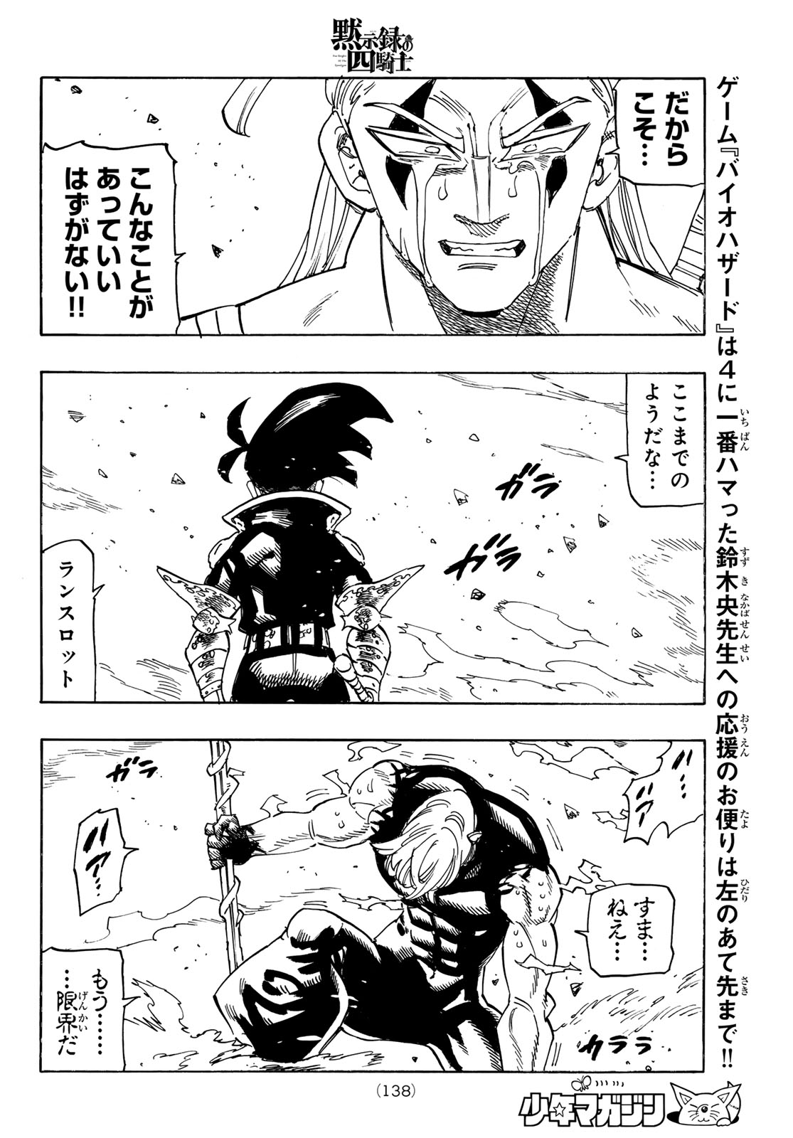 Mokushiroku no Yonkishi Chapter 258 12ページ