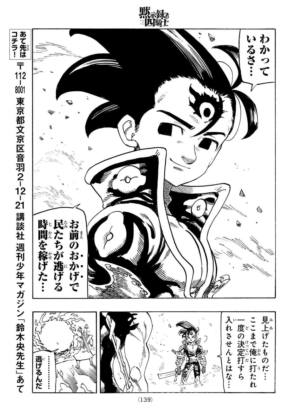 Mokushiroku no Yonkishi Chapter 258 13ページ
