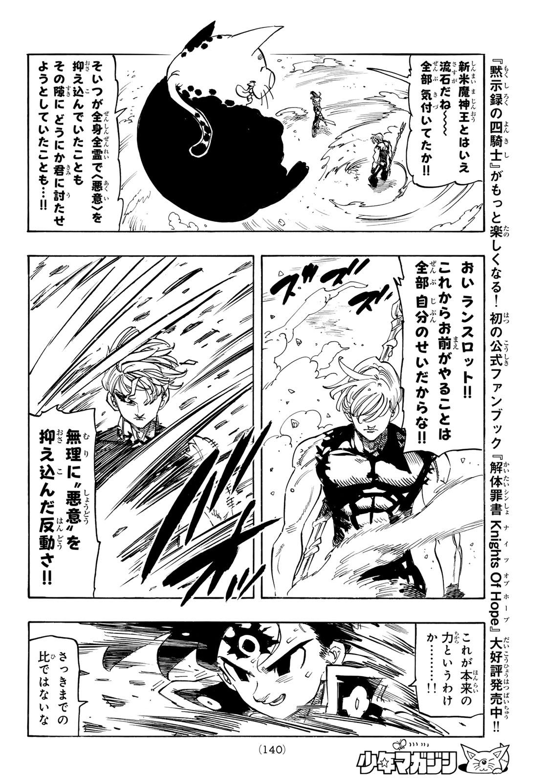 Mokushiroku no Yonkishi Chapter 258 14ページ