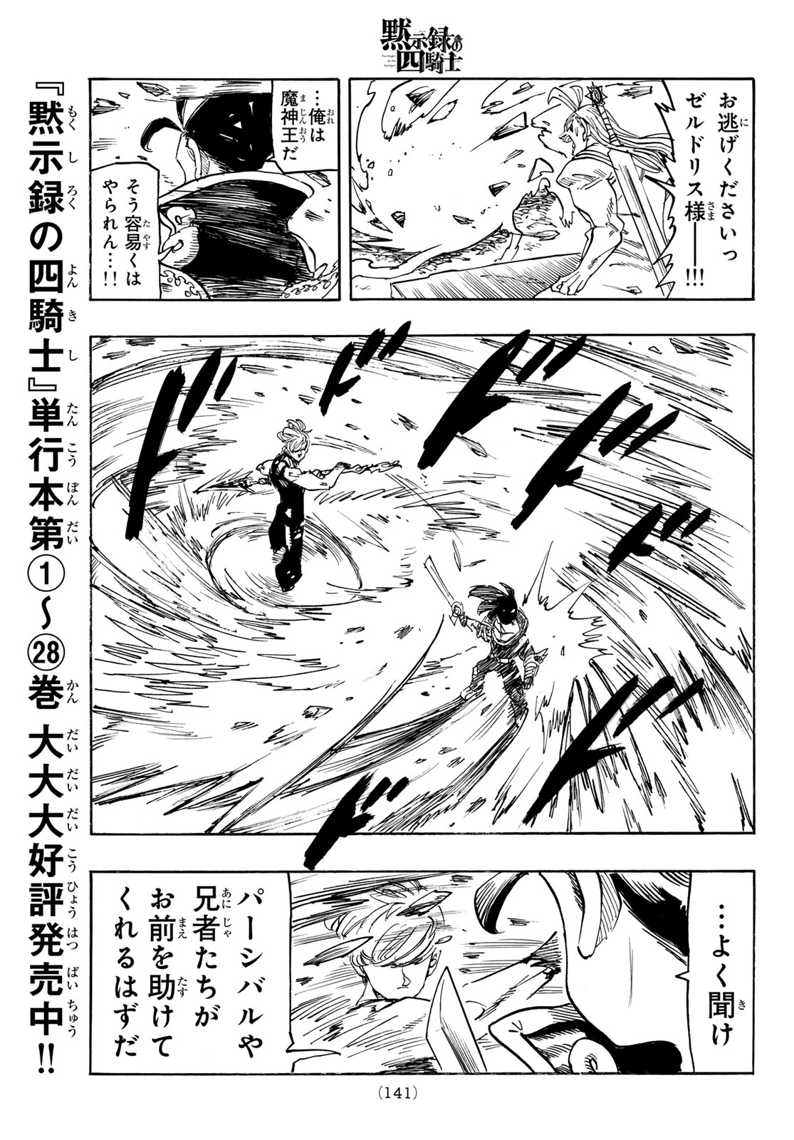 Mokushiroku no Yonkishi Chapter 258 15ページ