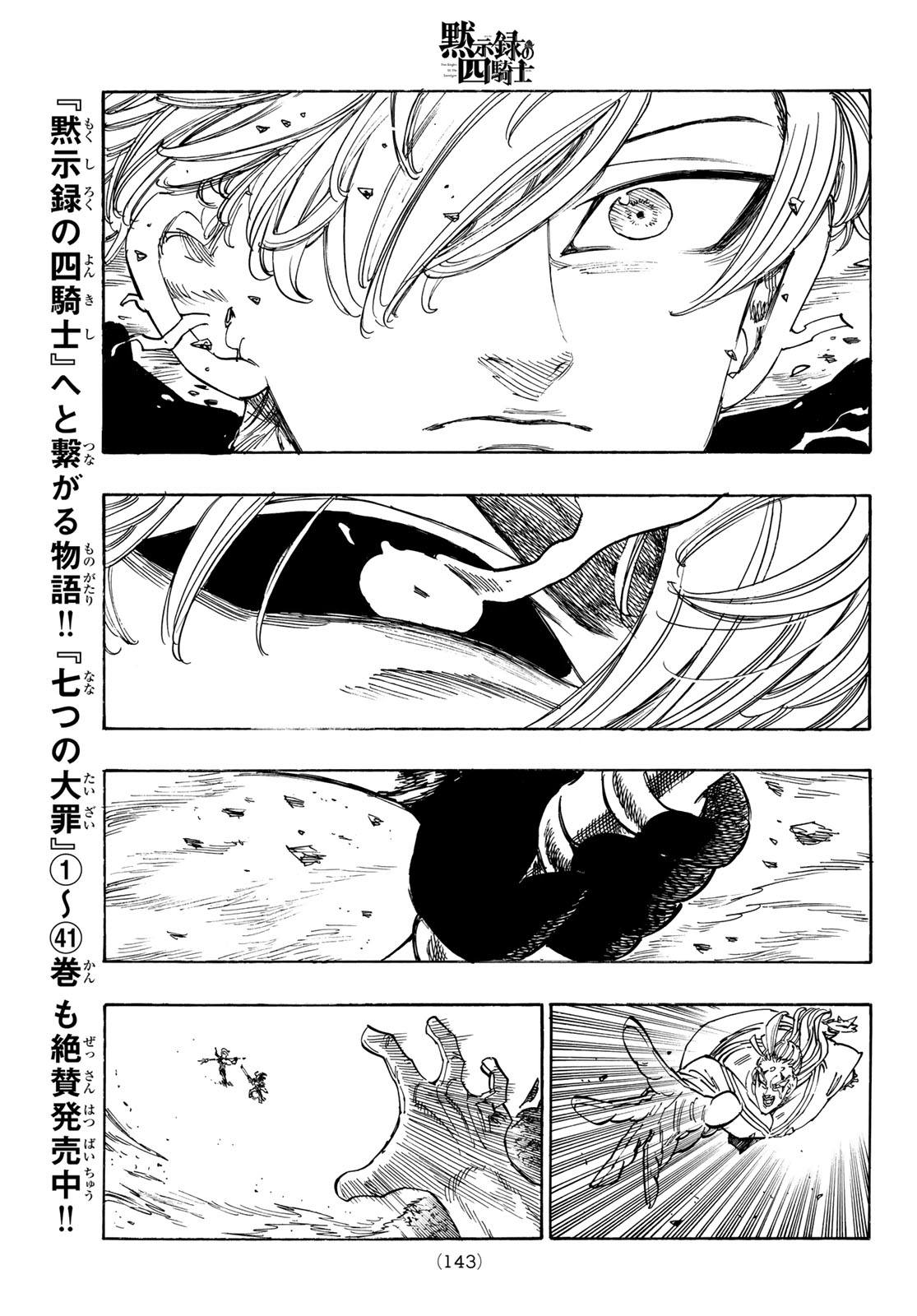 Mokushiroku no Yonkishi Chapter 258 17ページ