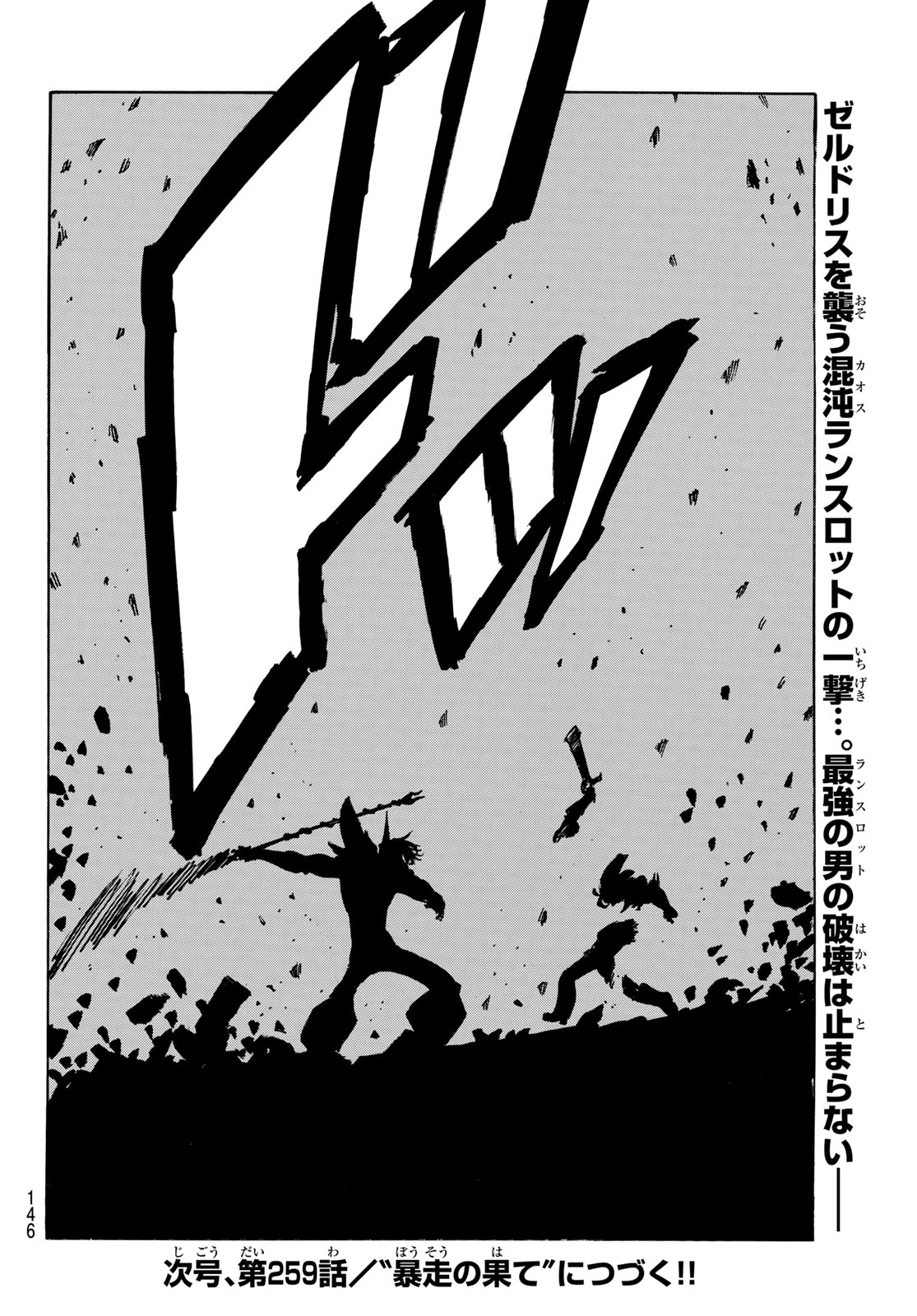 Mokushiroku no Yonkishi Chapter 258 20ページ
