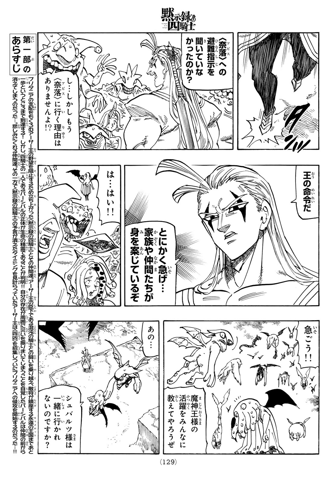Mokushiroku no Yonkishi Chapter 258 3ページ