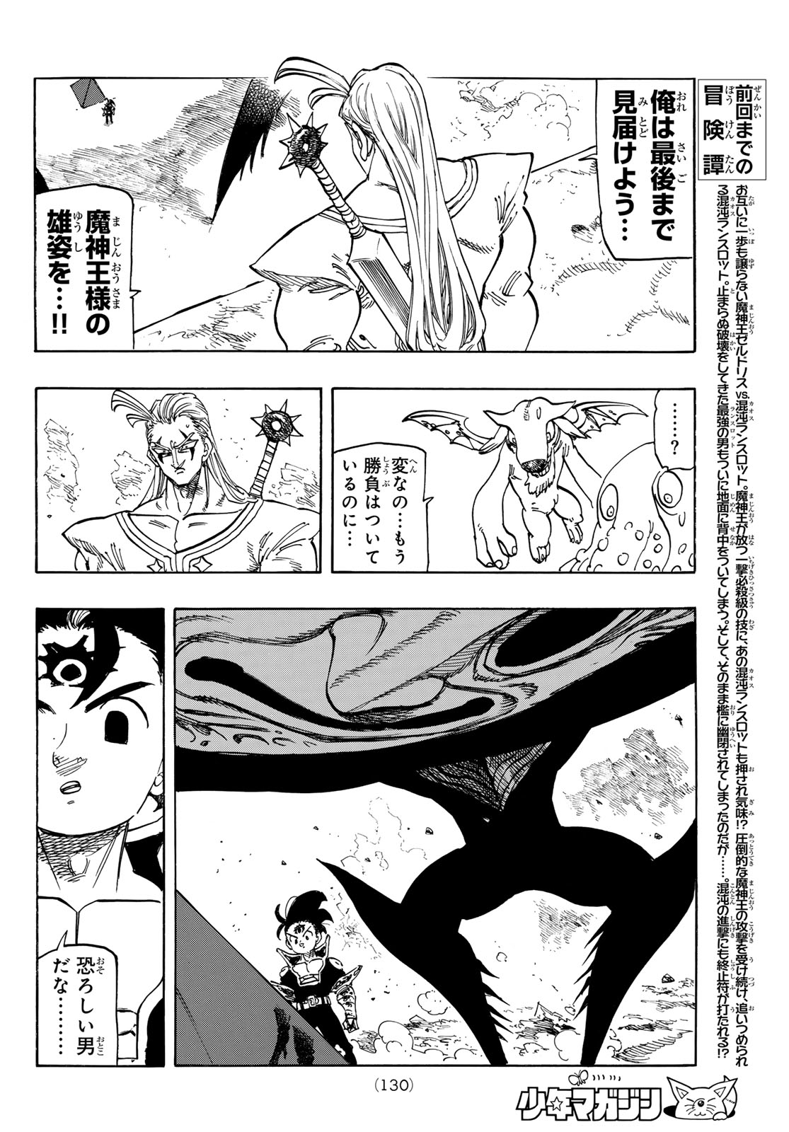 Mokushiroku no Yonkishi Chapter 258 4ページ