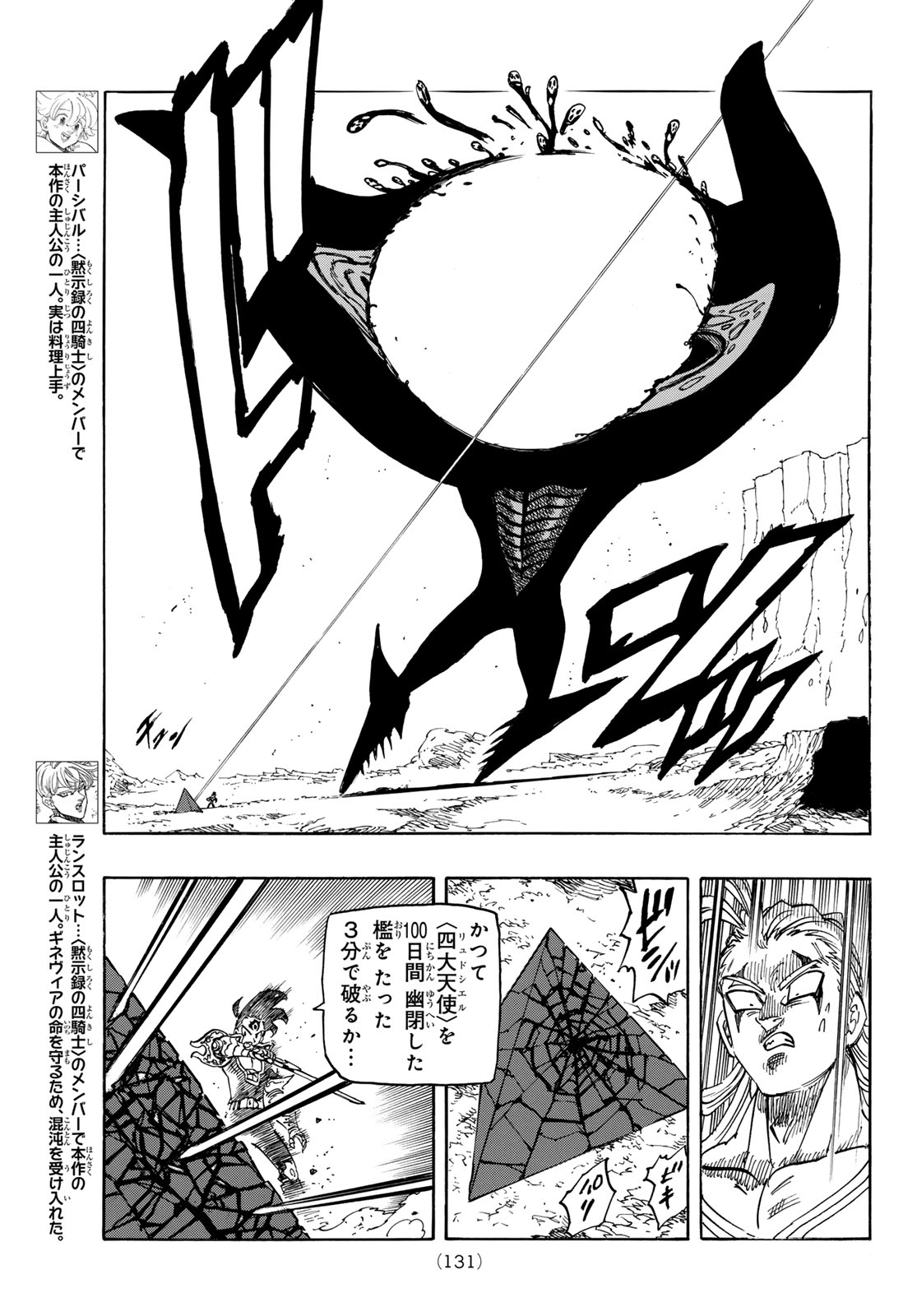 Mokushiroku no Yonkishi Chapter 258 5ページ