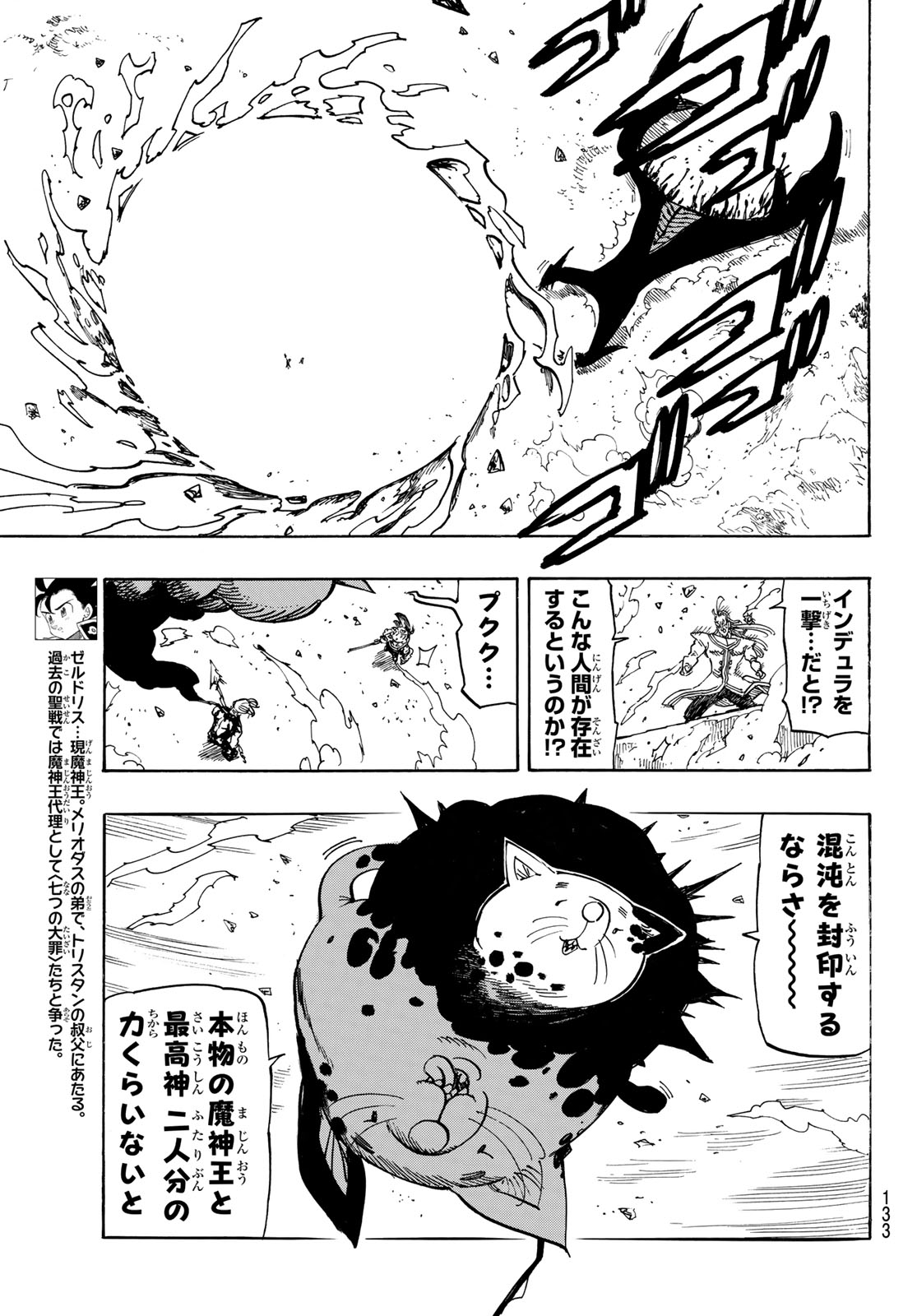 Mokushiroku no Yonkishi Chapter 258 7ページ
