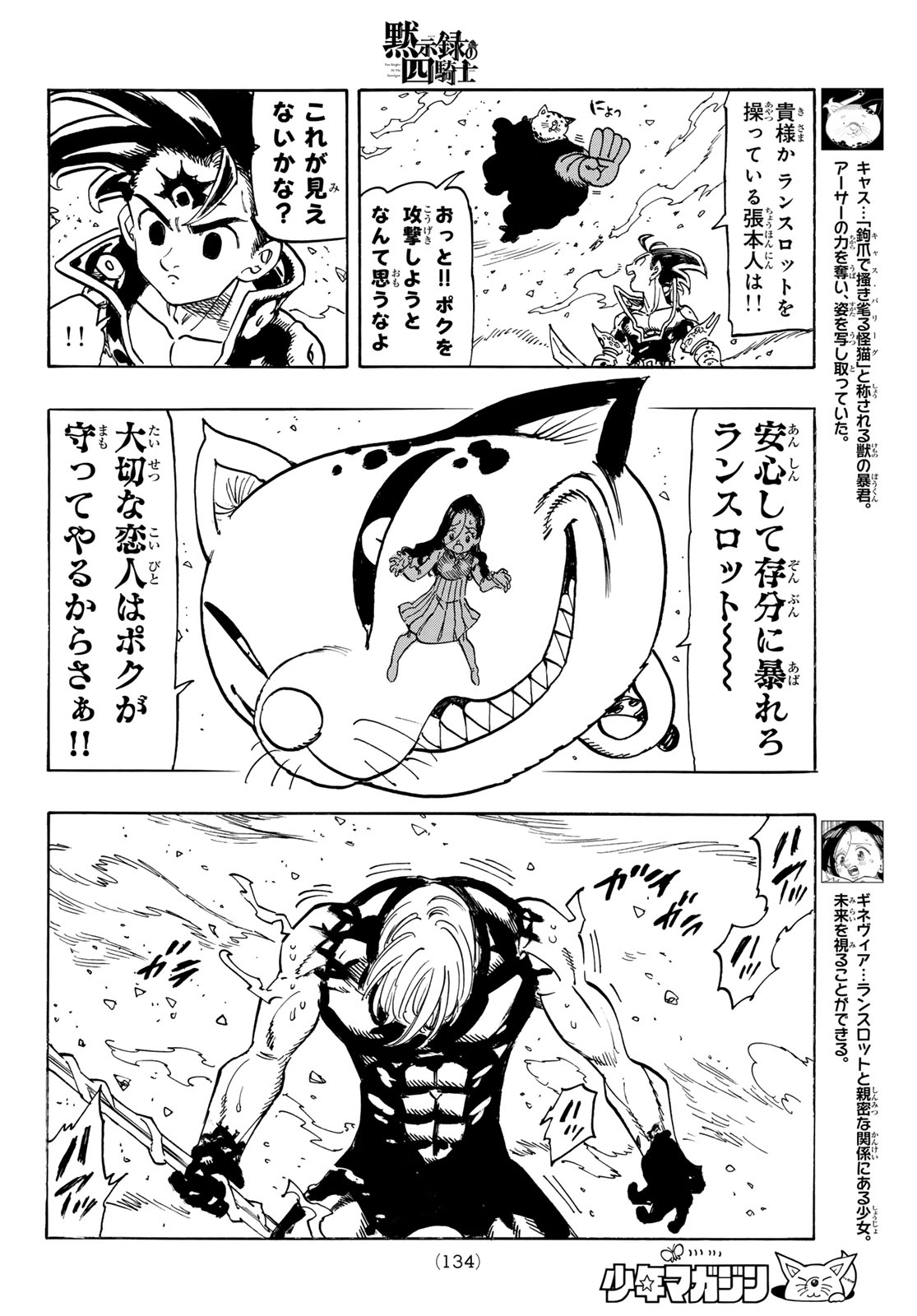 Mokushiroku no Yonkishi Chapter 258 8ページ
