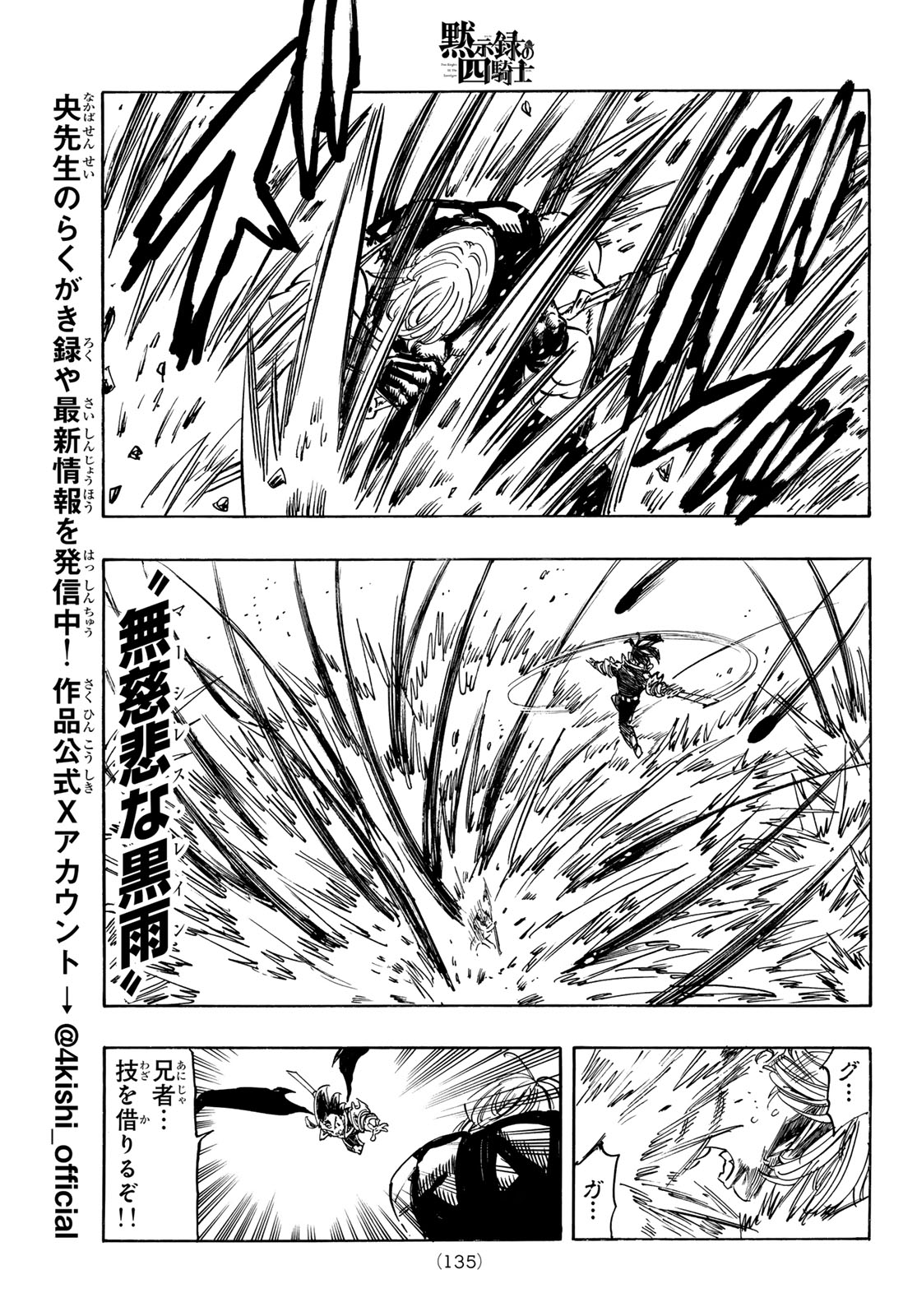Mokushiroku no Yonkishi Chapter 258 9ページ