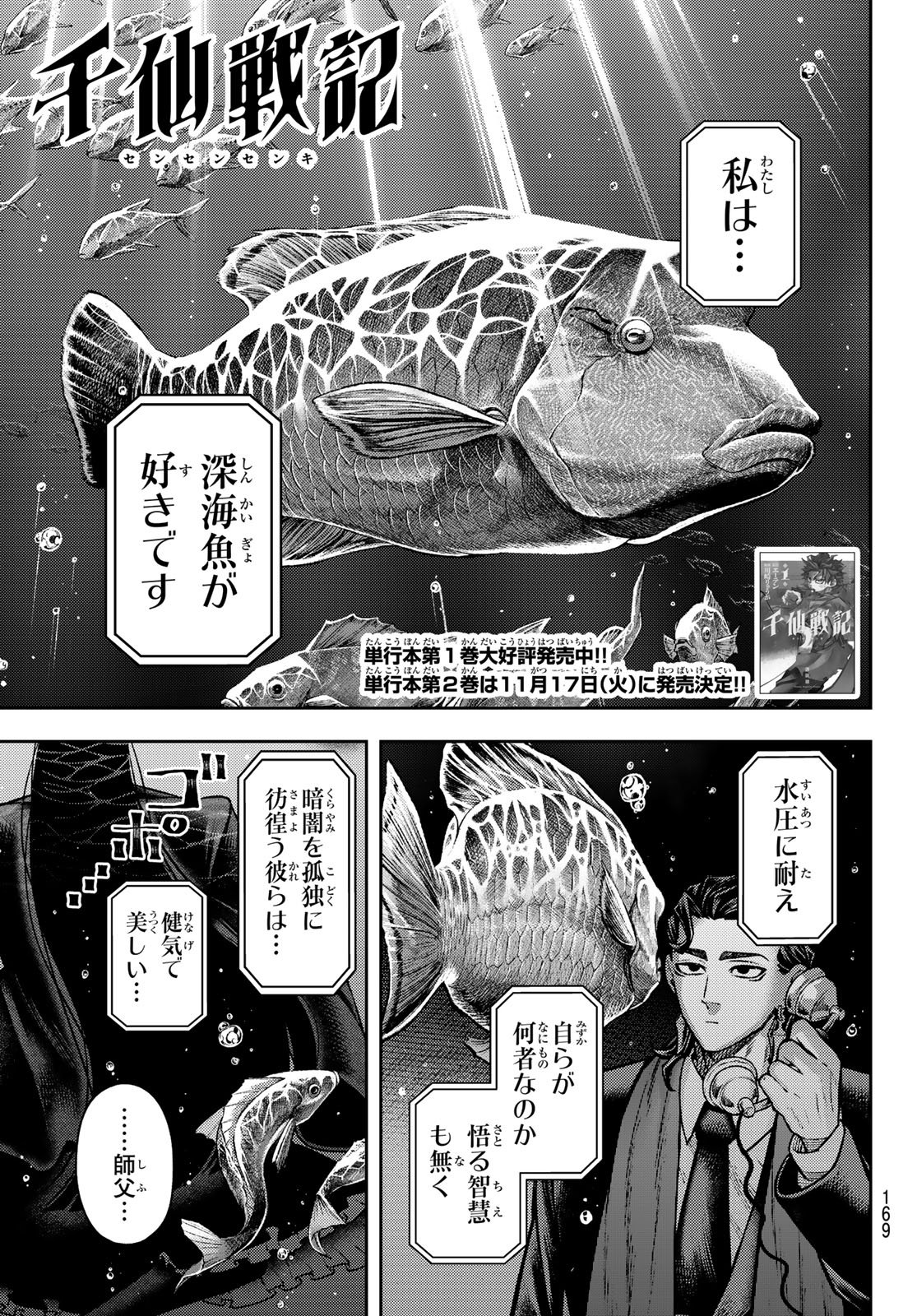 Sensen Senki Chapter 17 1ページ