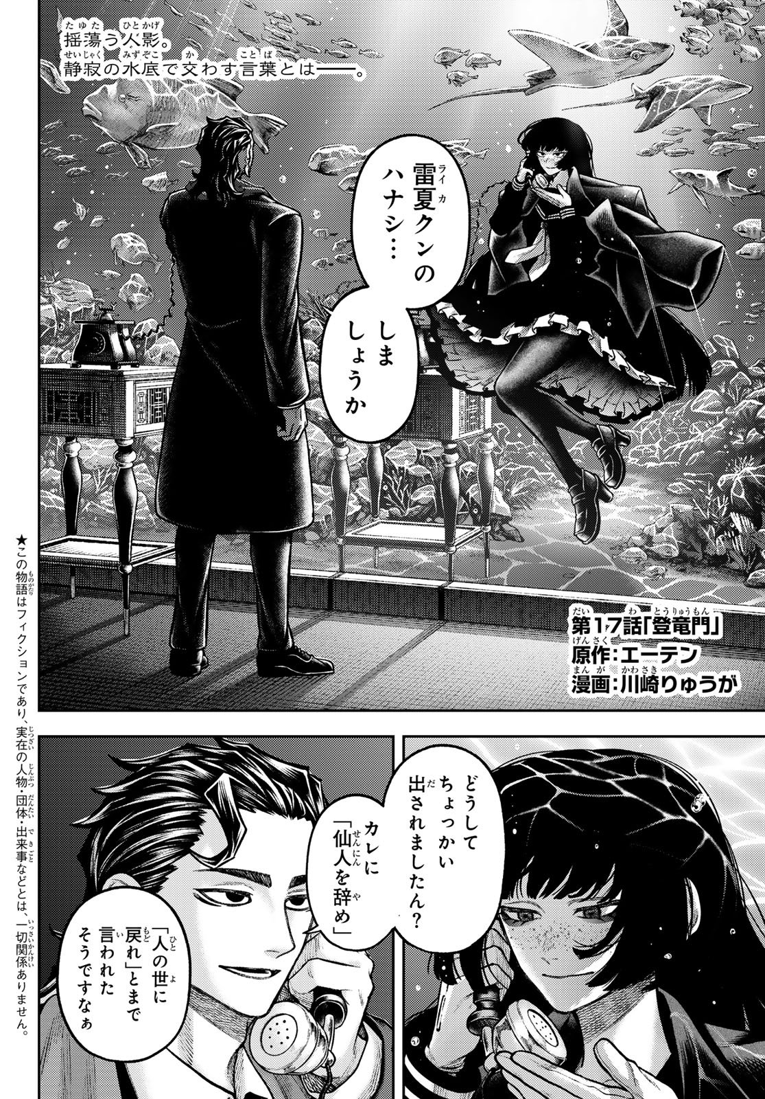 Sensen Senki Chapter 17 2ページ
