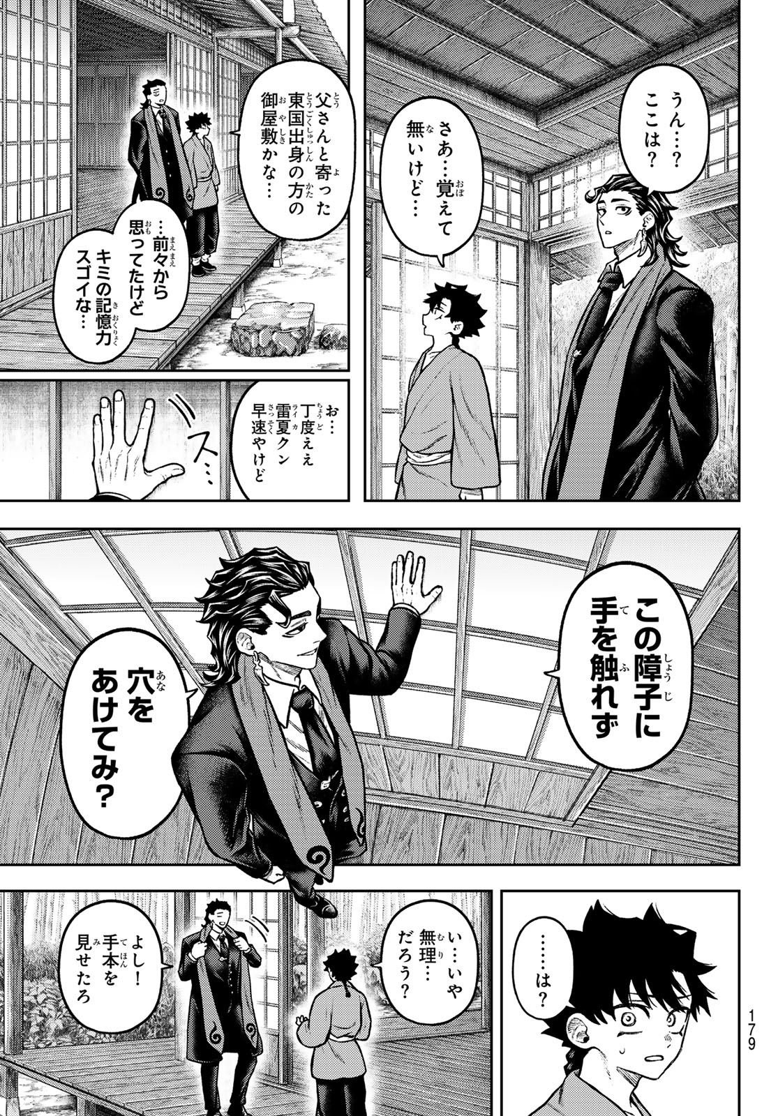 Sensen Senki Chapter 17 11ページ