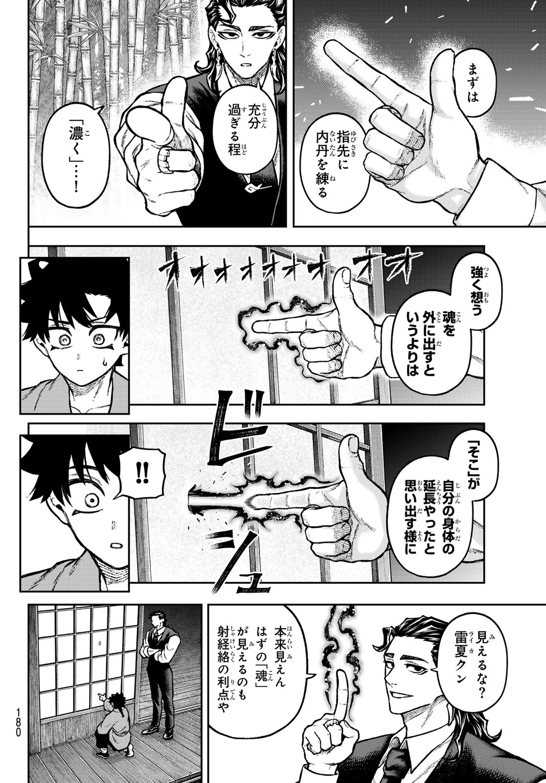 Sensen Senki Chapter 17 12ページ