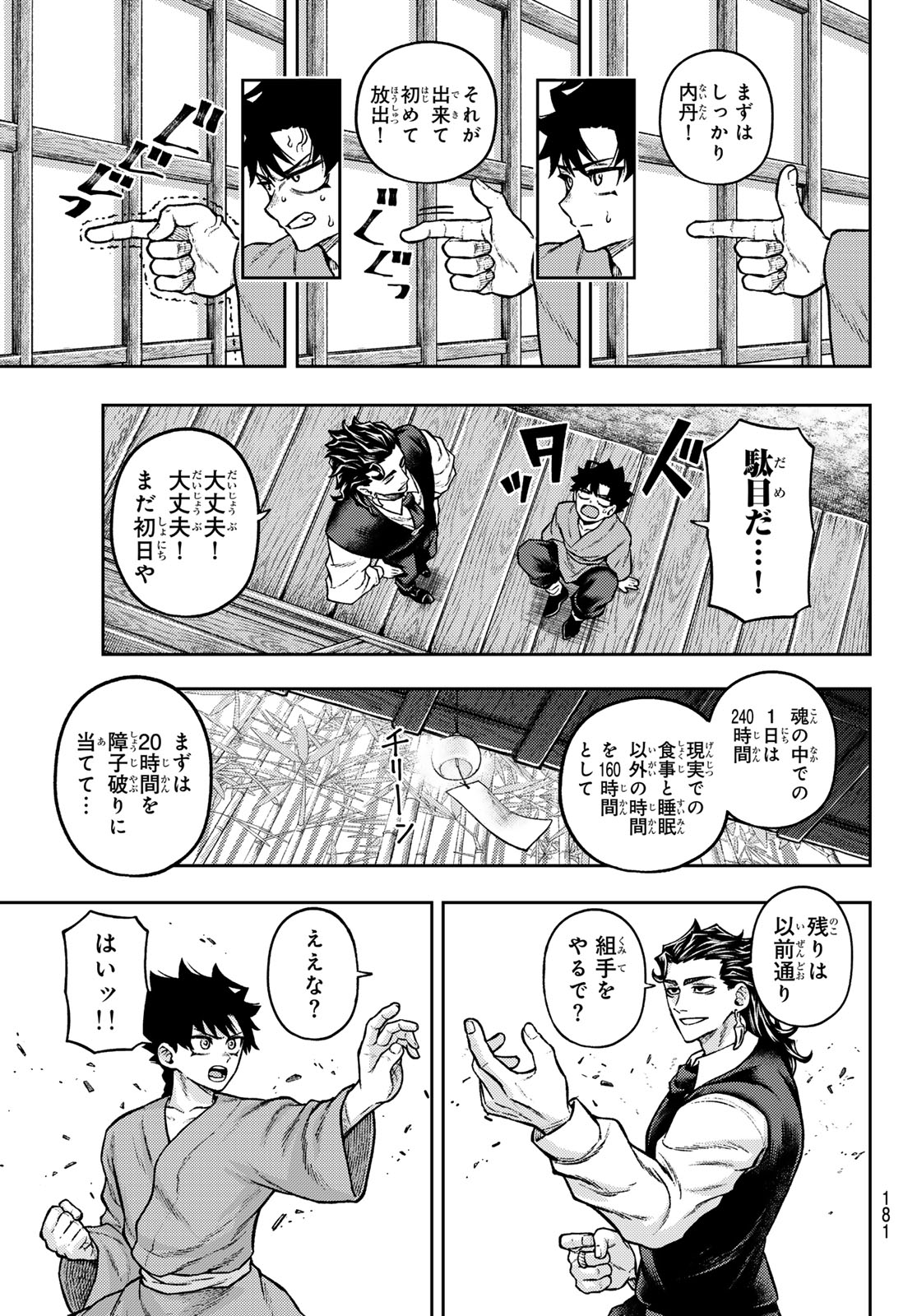 Sensen Senki Chapter 17 13ページ