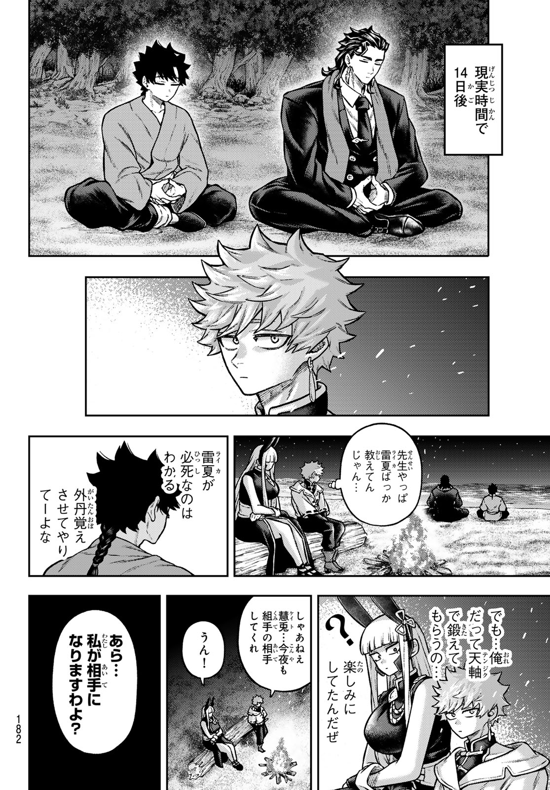 Sensen Senki Chapter 17 14ページ
