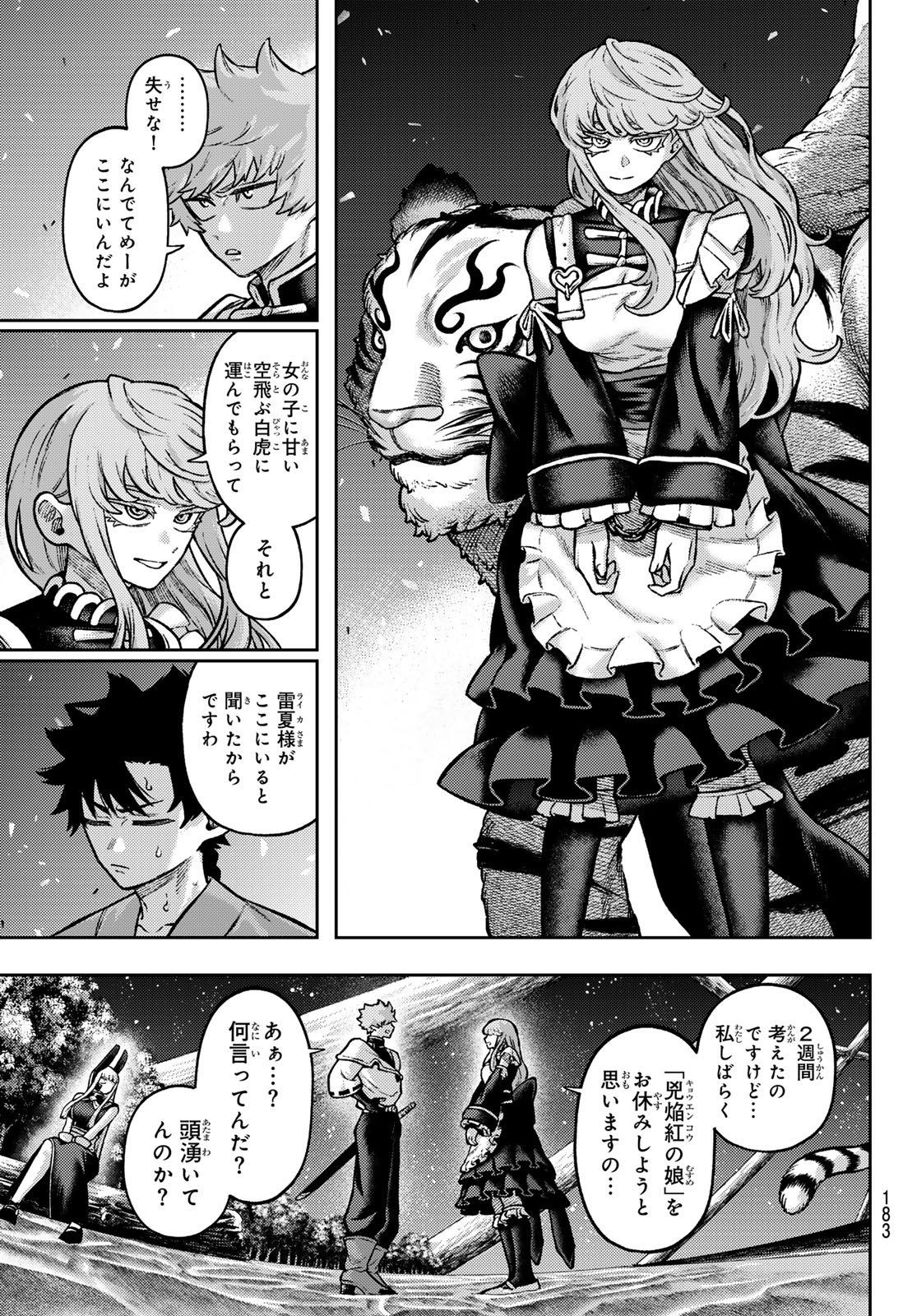 Sensen Senki Chapter 17 15ページ