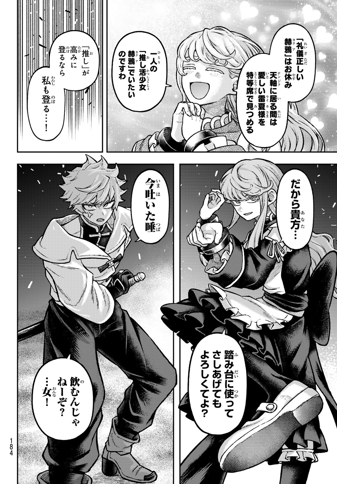Sensen Senki Chapter 17 16ページ