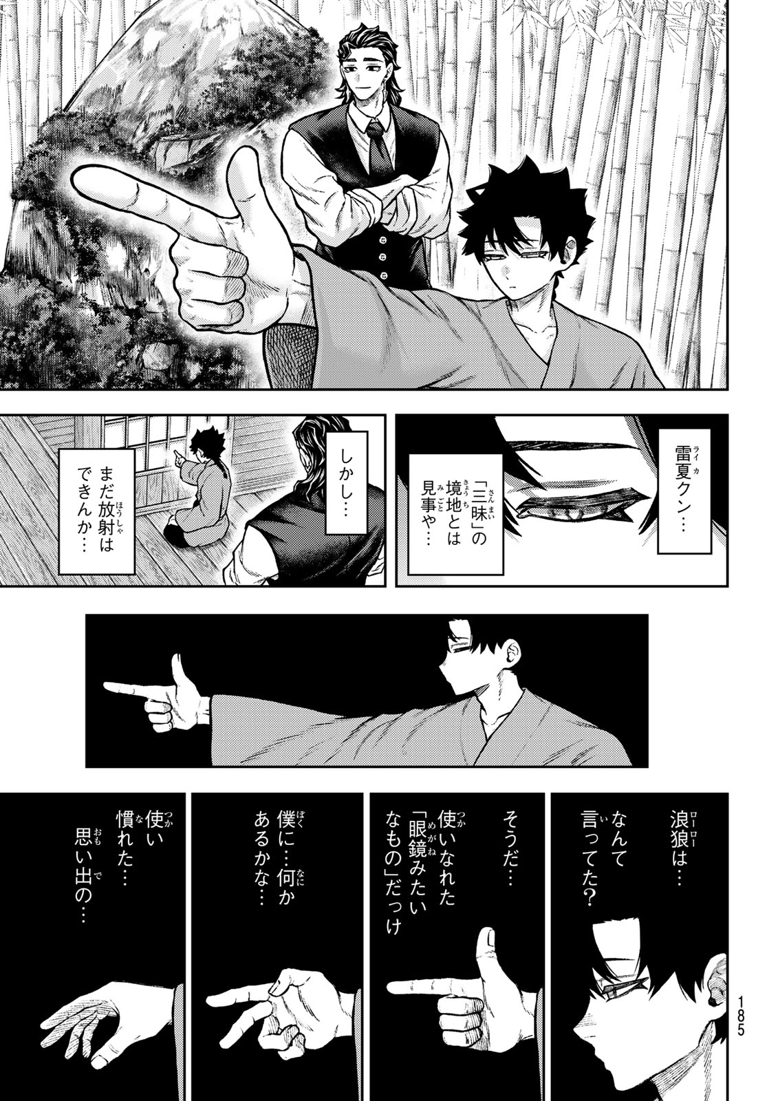 Sensen Senki Chapter 17 17ページ