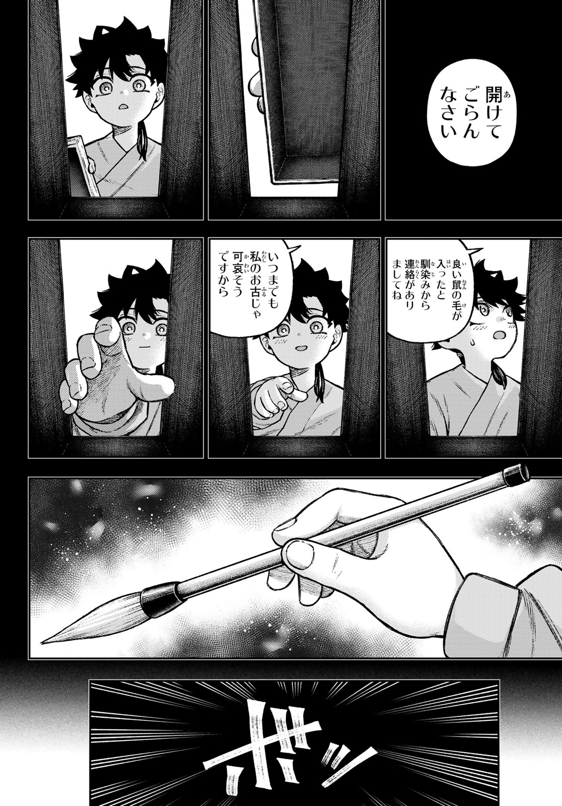 Sensen Senki Chapter 17 18ページ