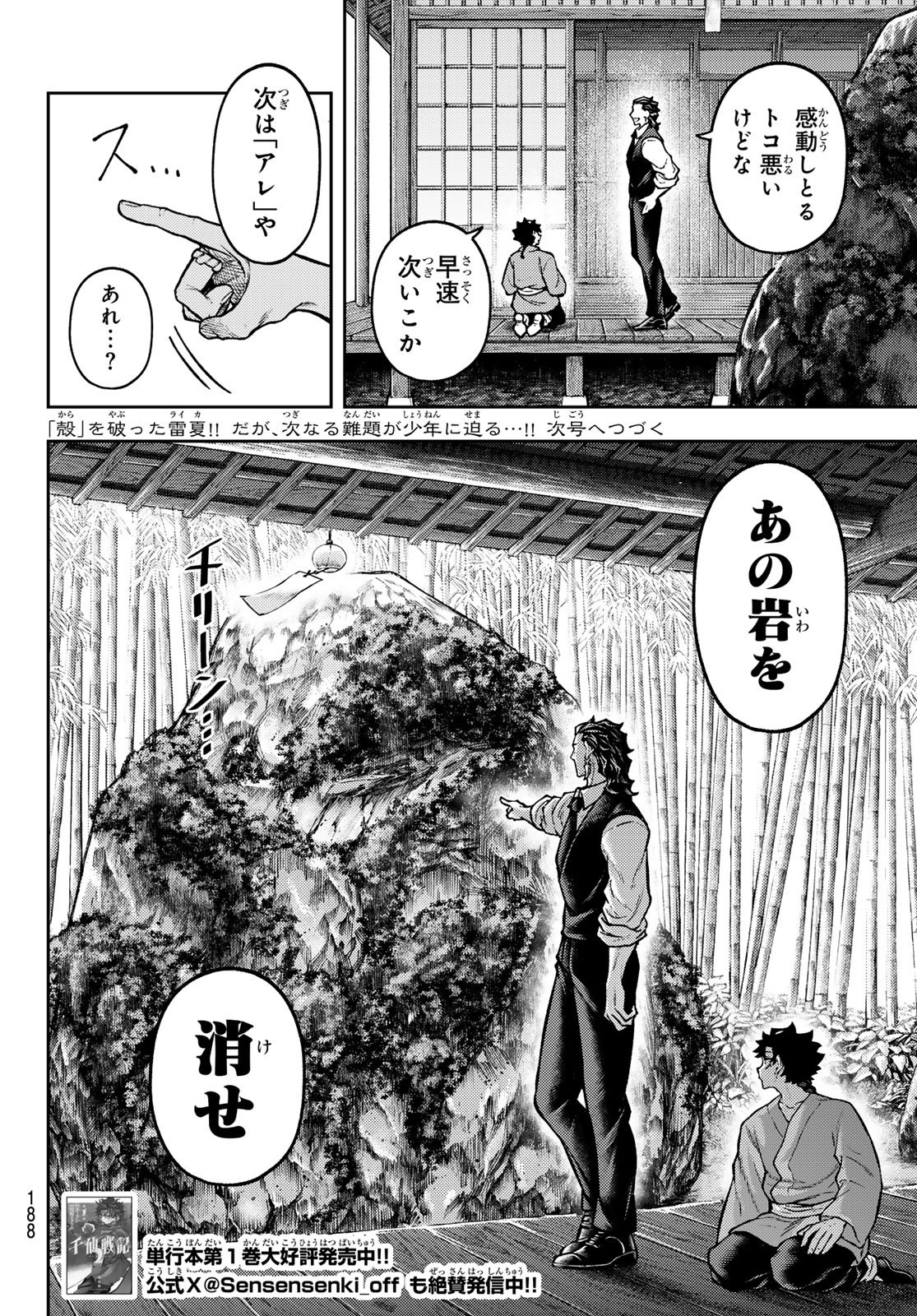 Sensen Senki Chapter 17 20ページ