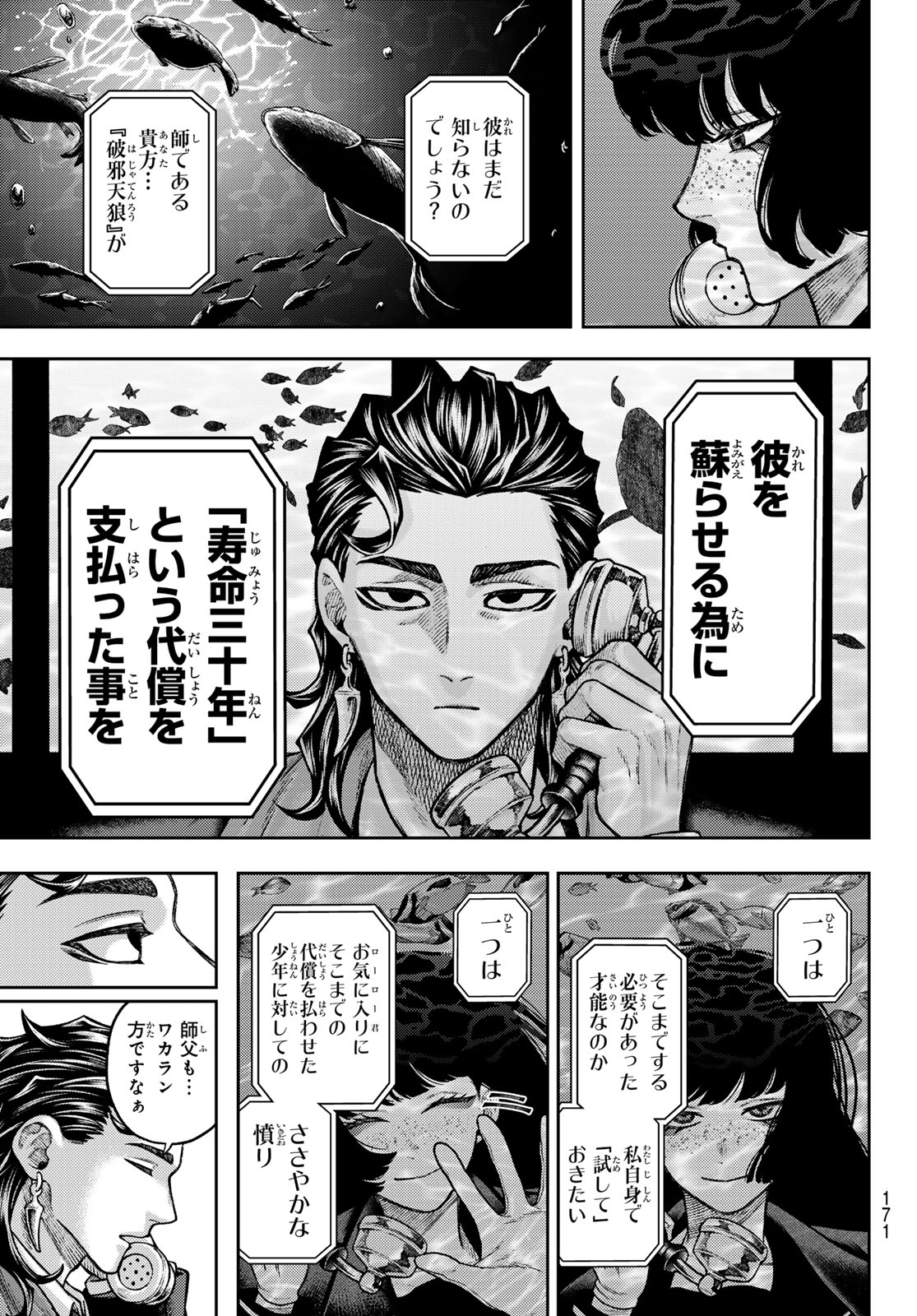 Sensen Senki Chapter 17 3ページ
