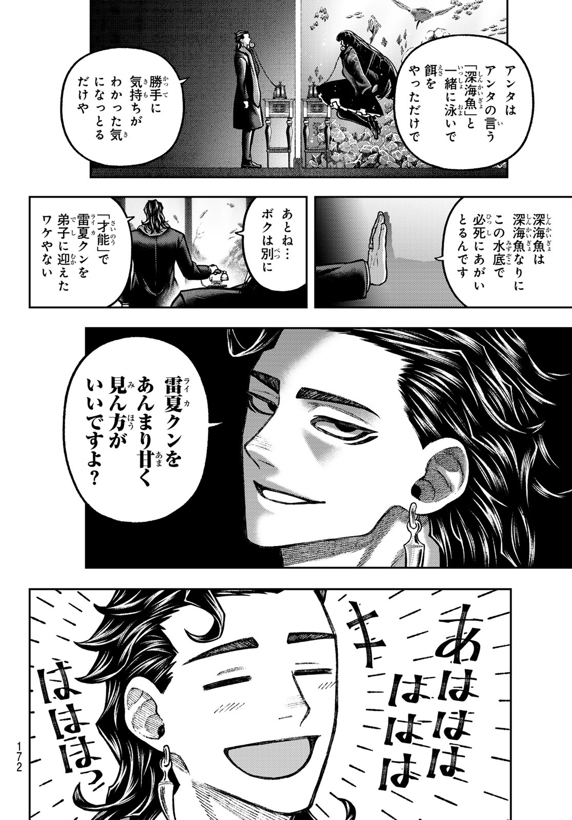 Sensen Senki Chapter 17 4ページ
