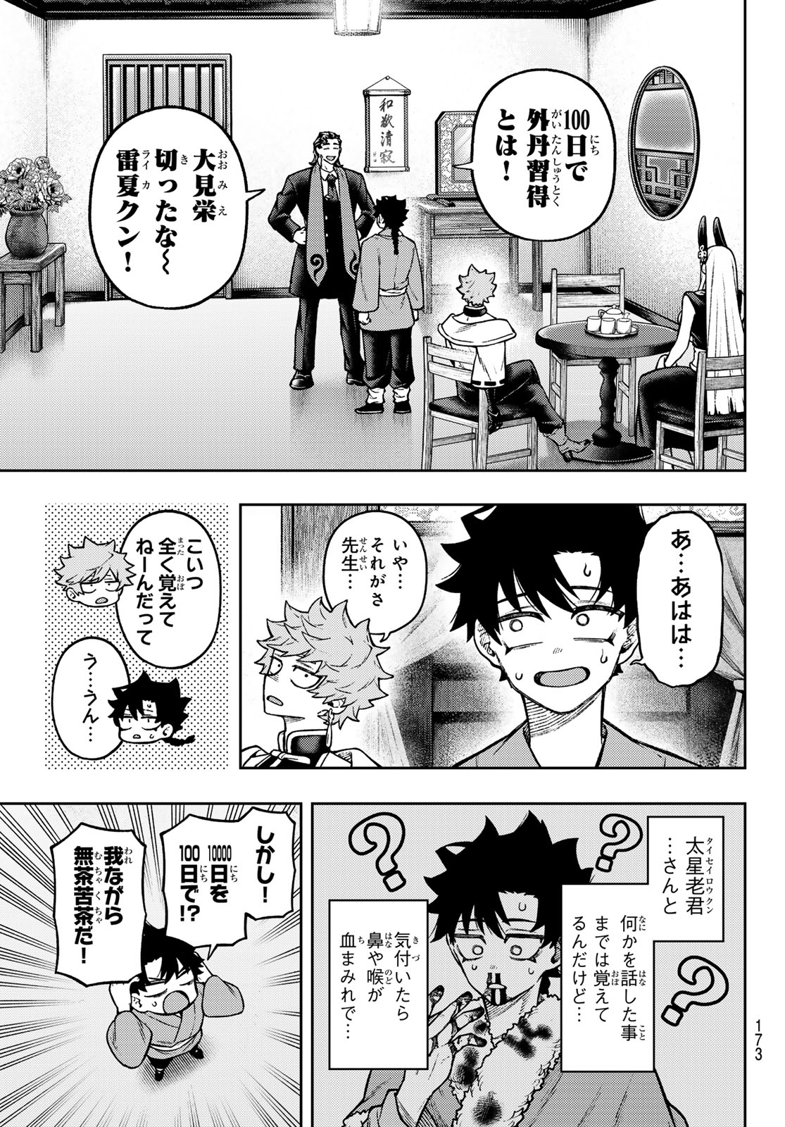 Sensen Senki Chapter 17 5ページ