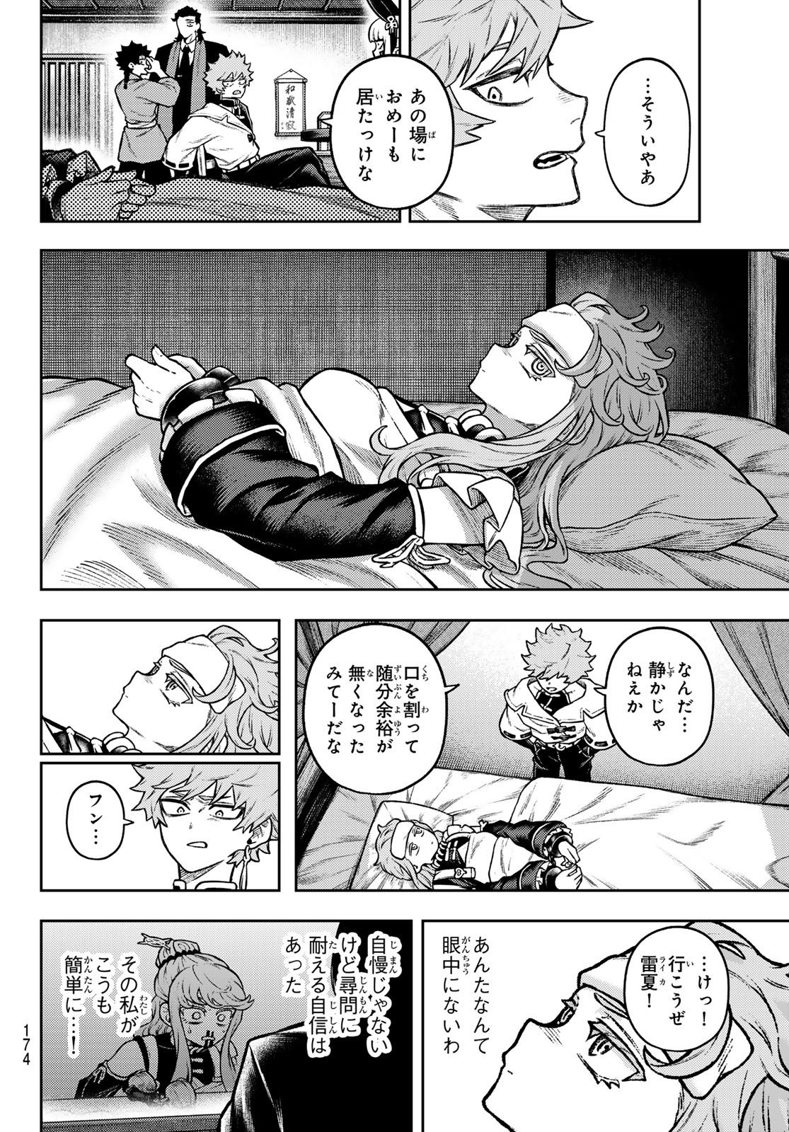 Sensen Senki Chapter 17 6ページ