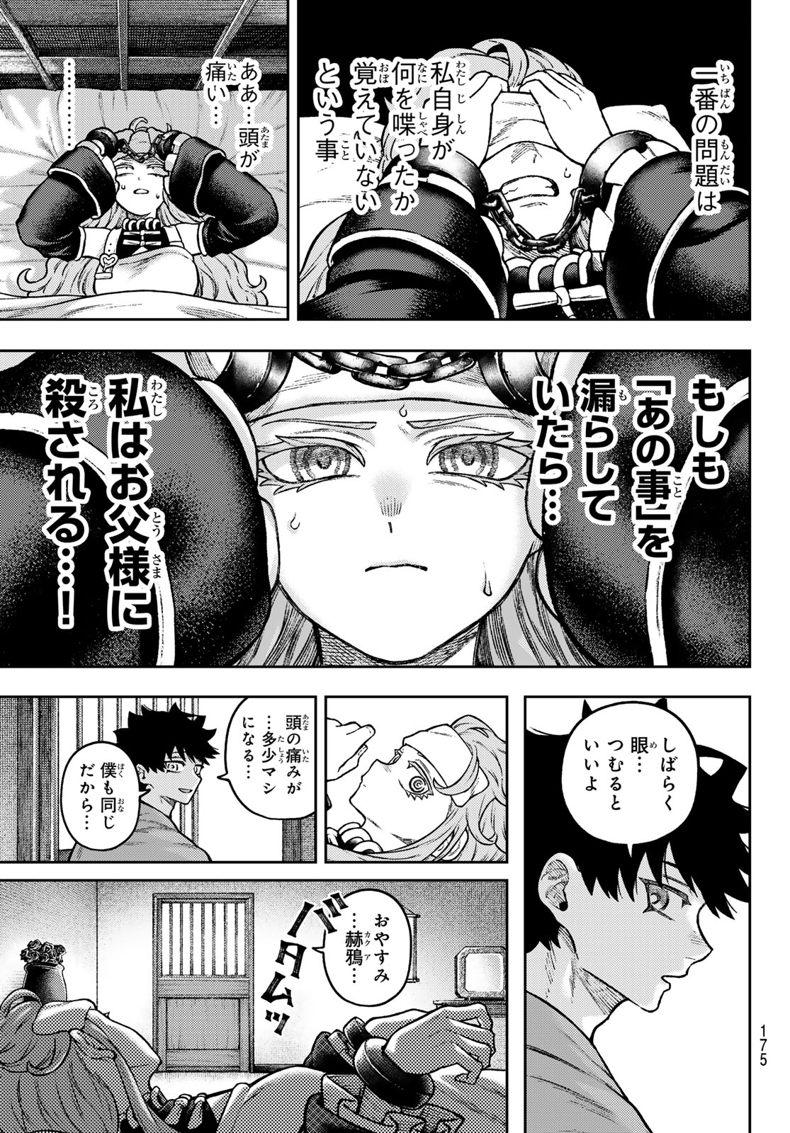 Sensen Senki Chapter 17 7ページ