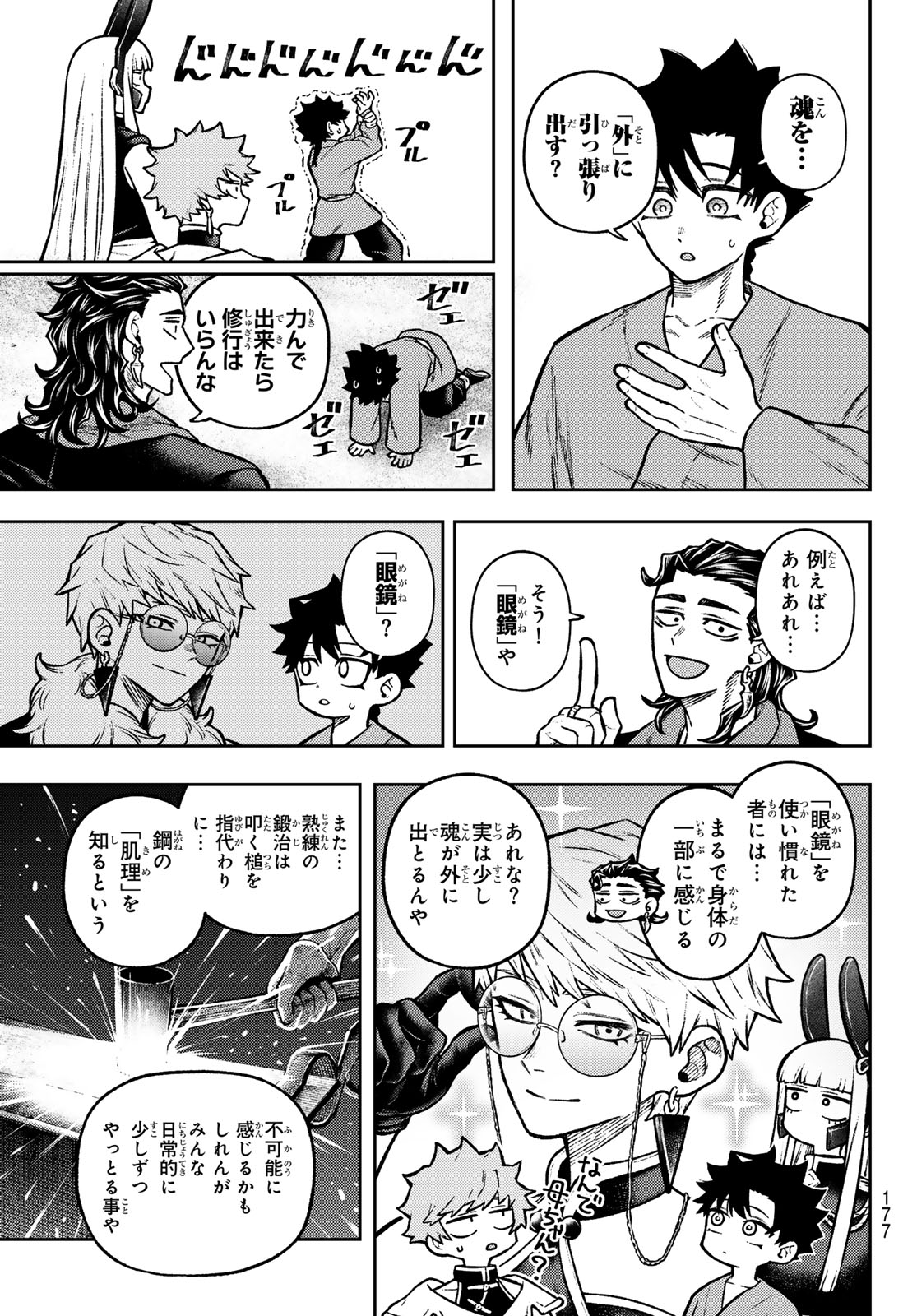 Sensen Senki Chapter 17 9ページ