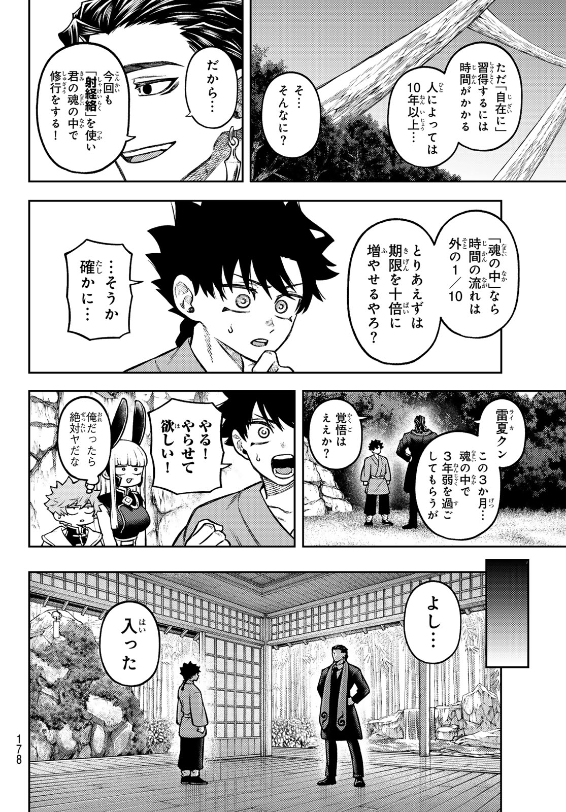 Sensen Senki Chapter 17 10ページ