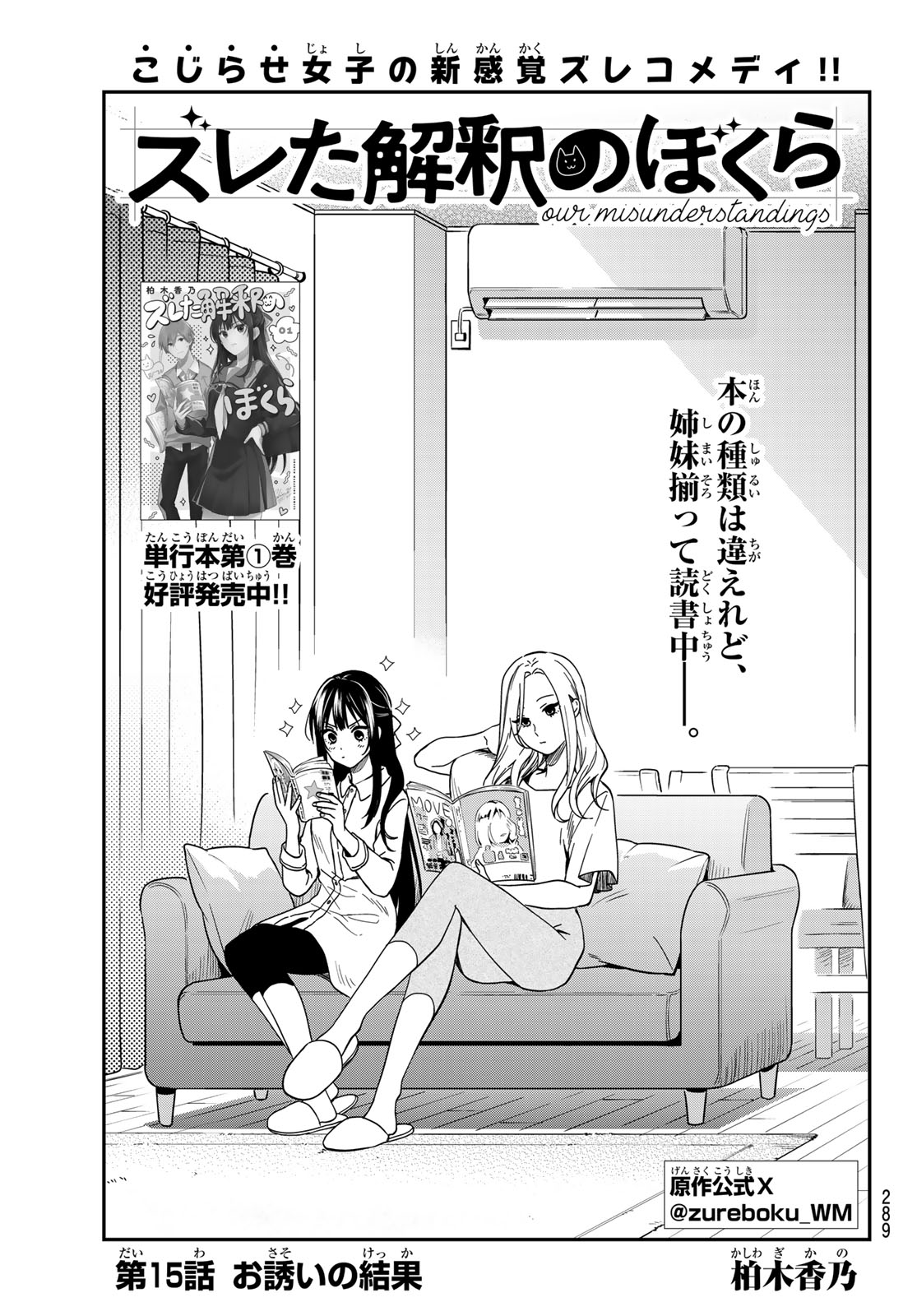 Zureta Kaishaku no Bokura Chapter 15 1ページ