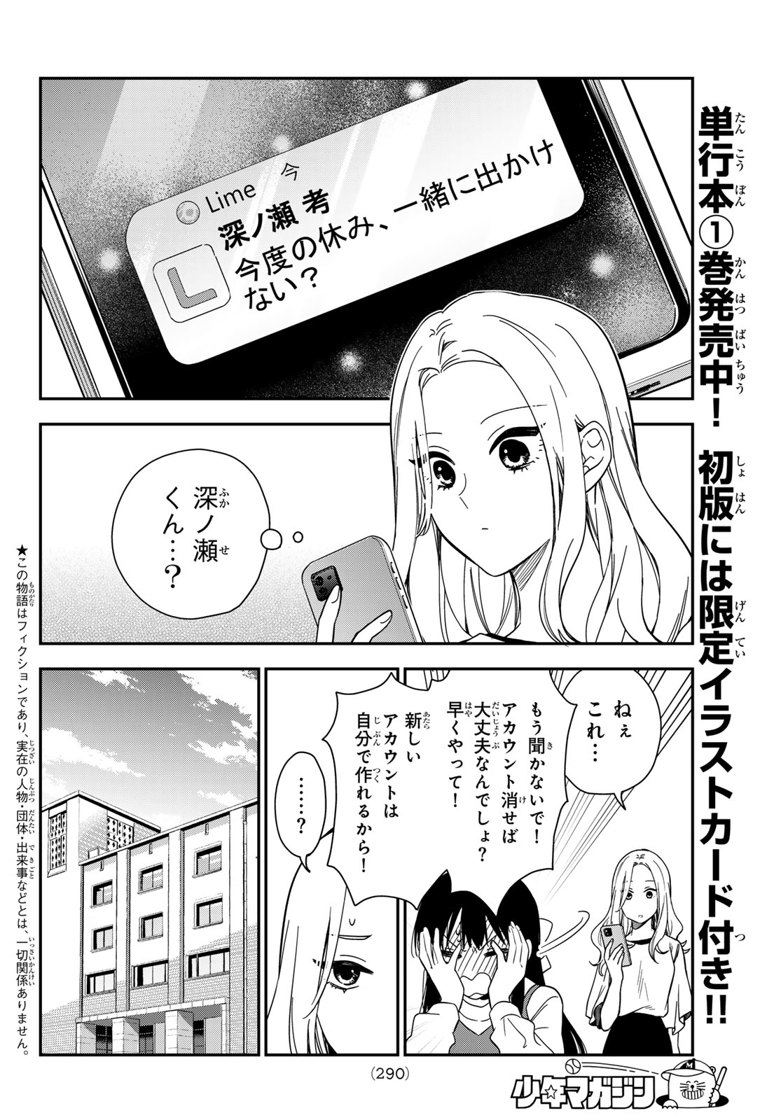 Zureta Kaishaku no Bokura Chapter 15 2ページ