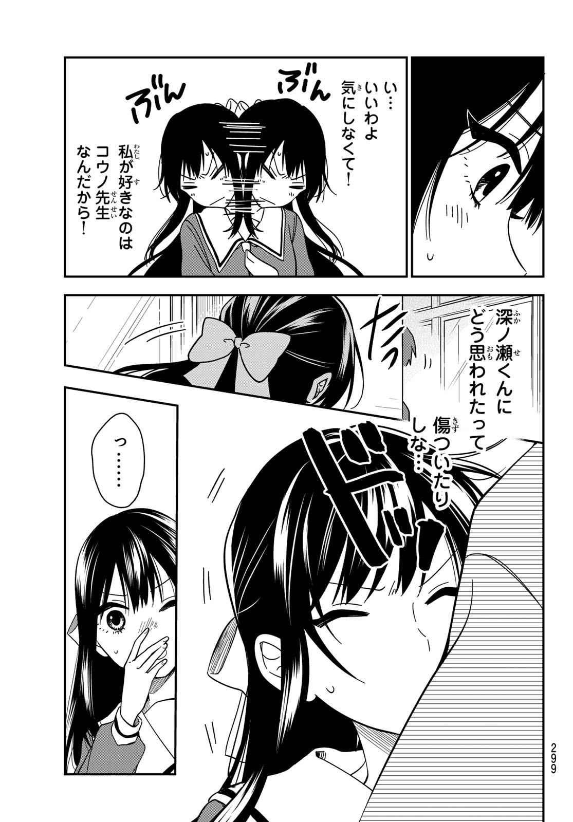 Zureta Kaishaku no Bokura Chapter 15 11ページ