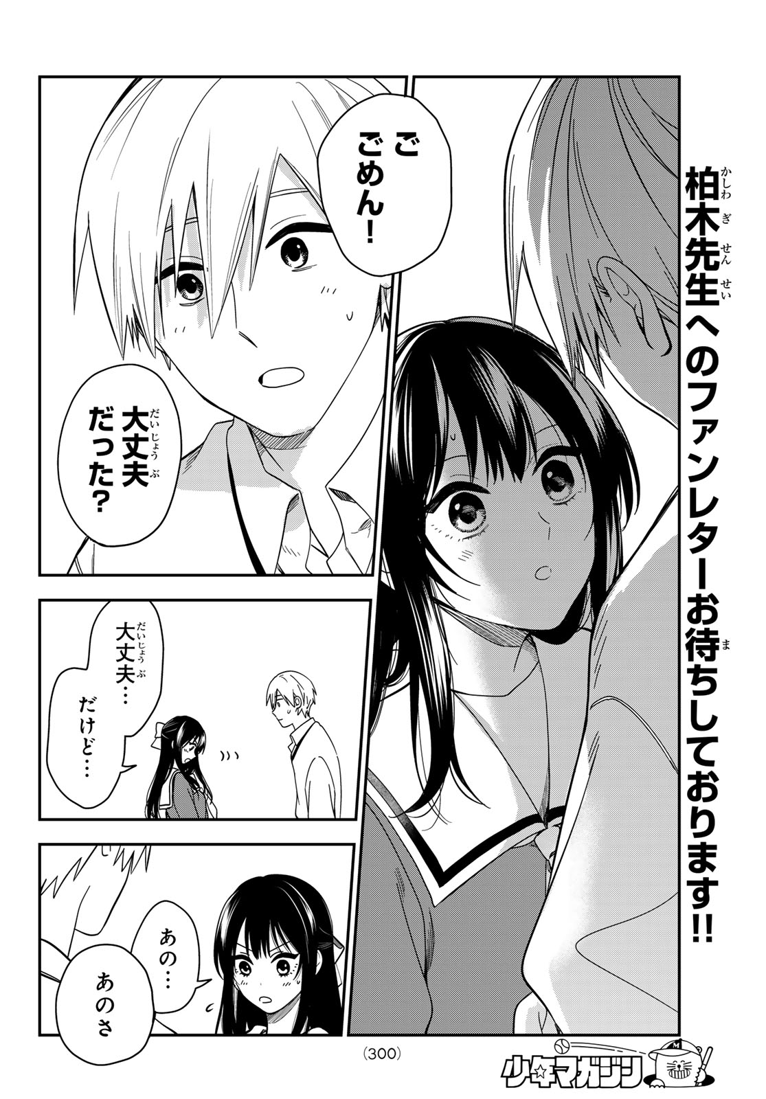 Zureta Kaishaku no Bokura Chapter 15 12ページ