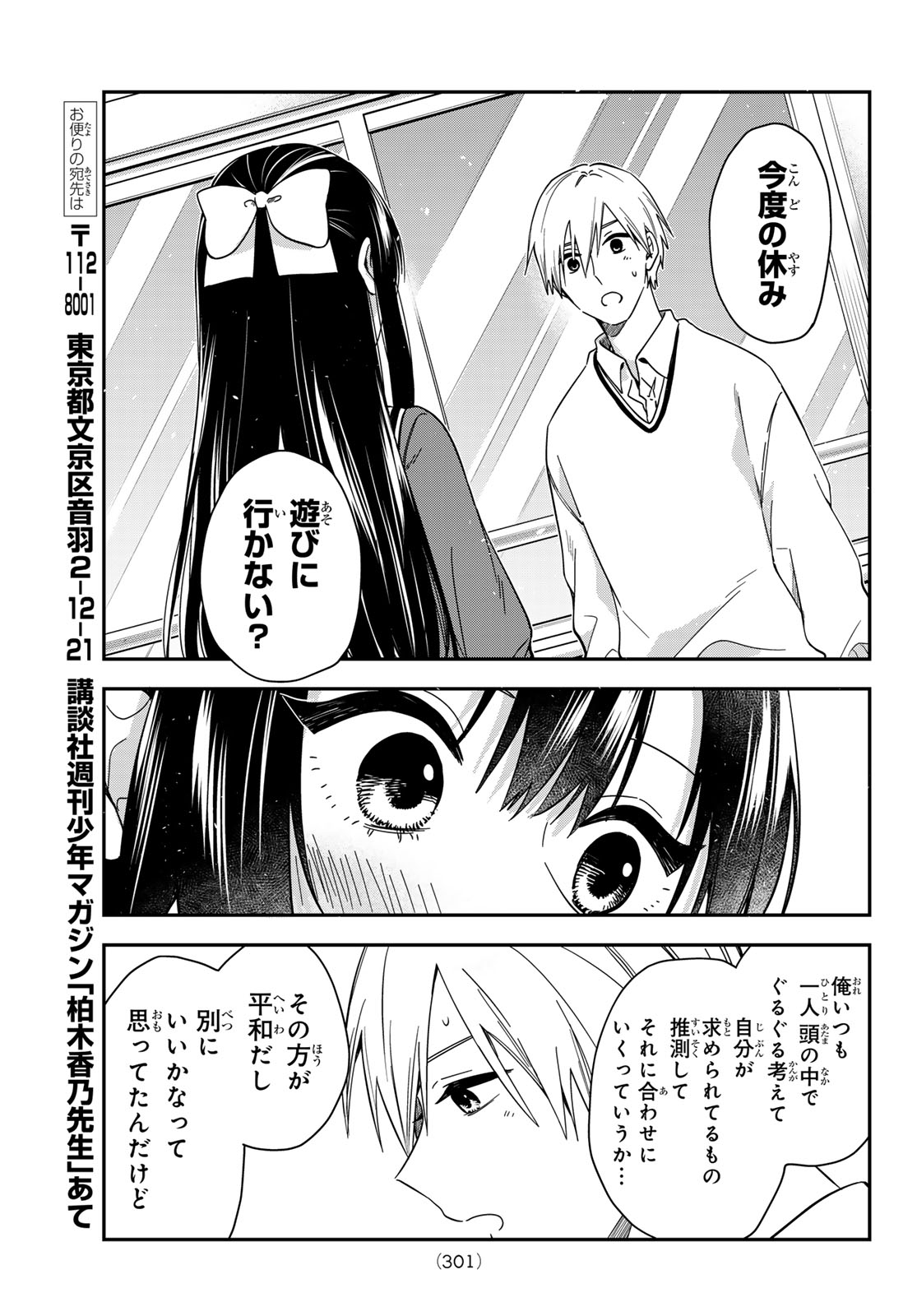 Zureta Kaishaku no Bokura Chapter 15 13ページ