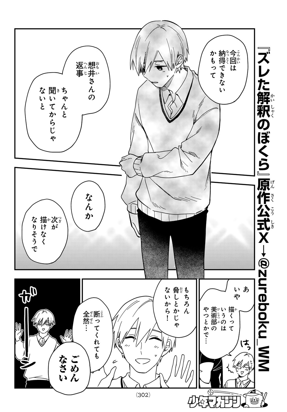 Zureta Kaishaku no Bokura Chapter 15 14ページ