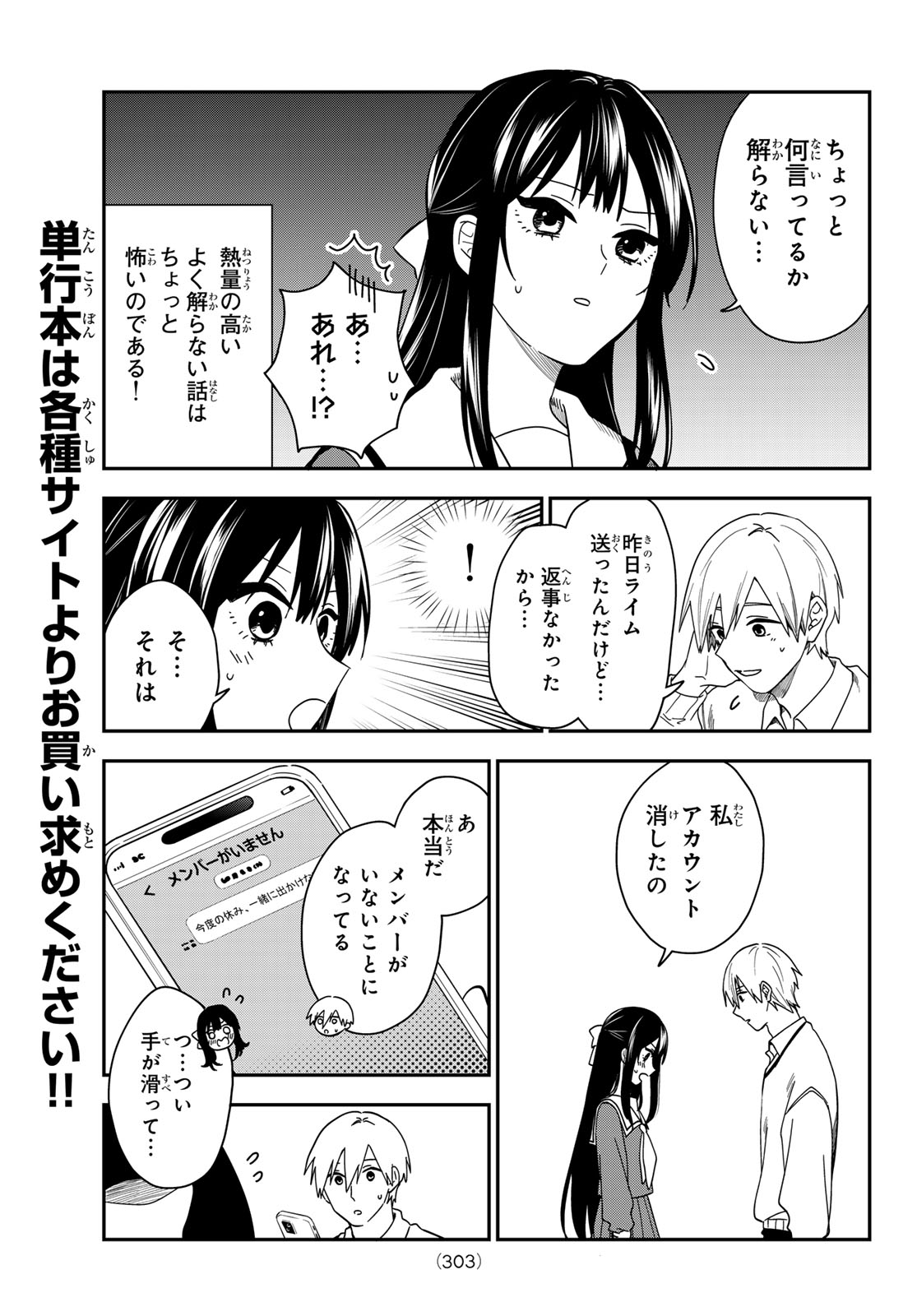 Zureta Kaishaku no Bokura Chapter 15 15ページ