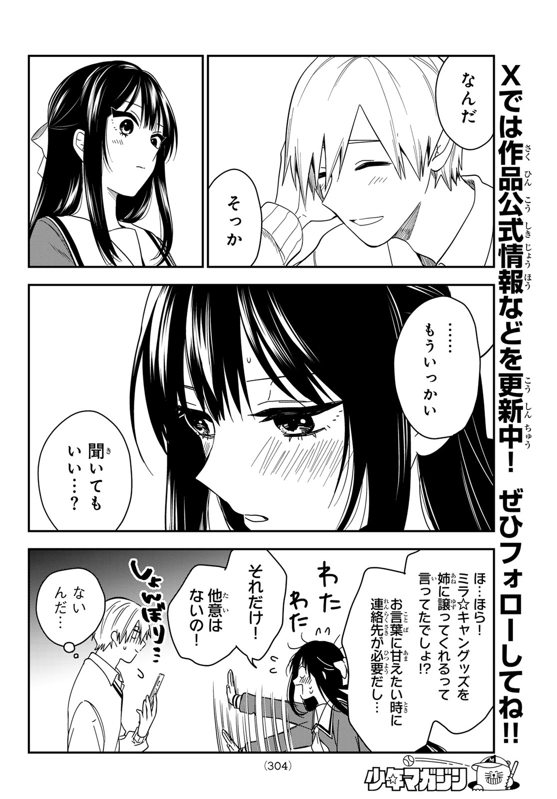 Zureta Kaishaku no Bokura Chapter 15 16ページ