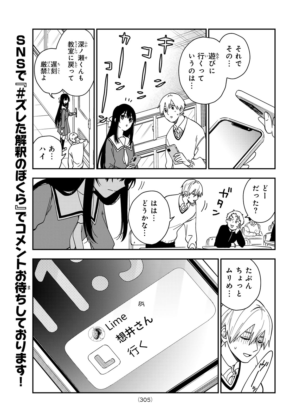 Zureta Kaishaku no Bokura Chapter 15 17ページ