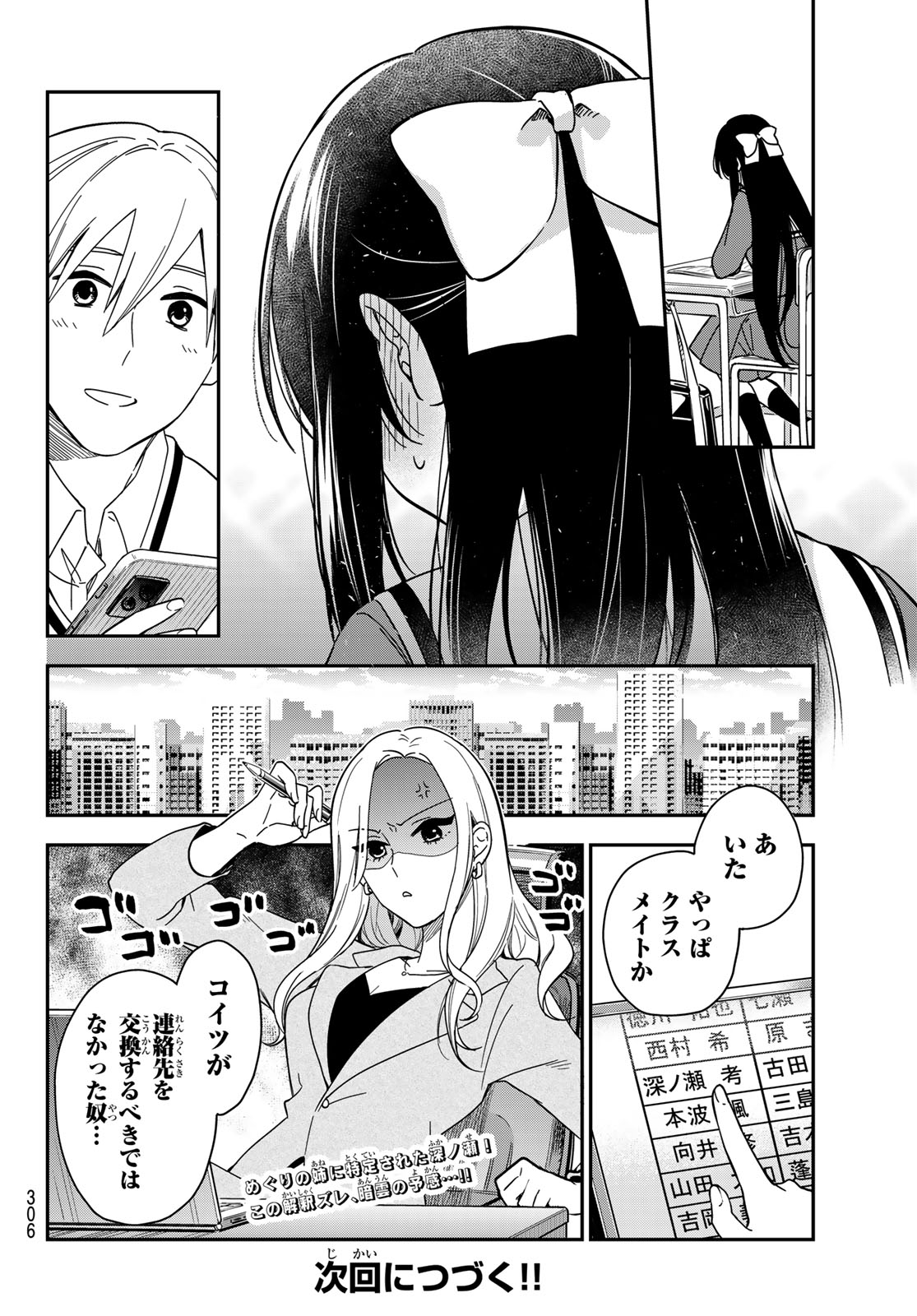 Zureta Kaishaku no Bokura Chapter 15 18ページ