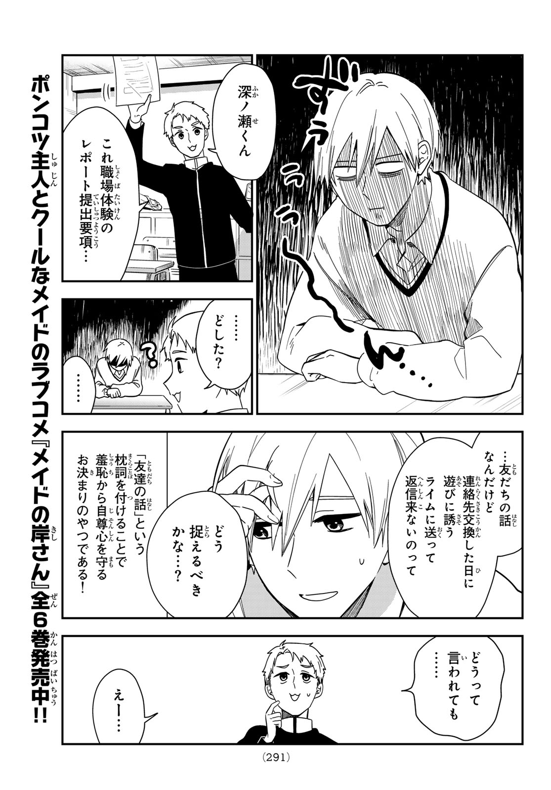 Zureta Kaishaku no Bokura Chapter 15 3ページ