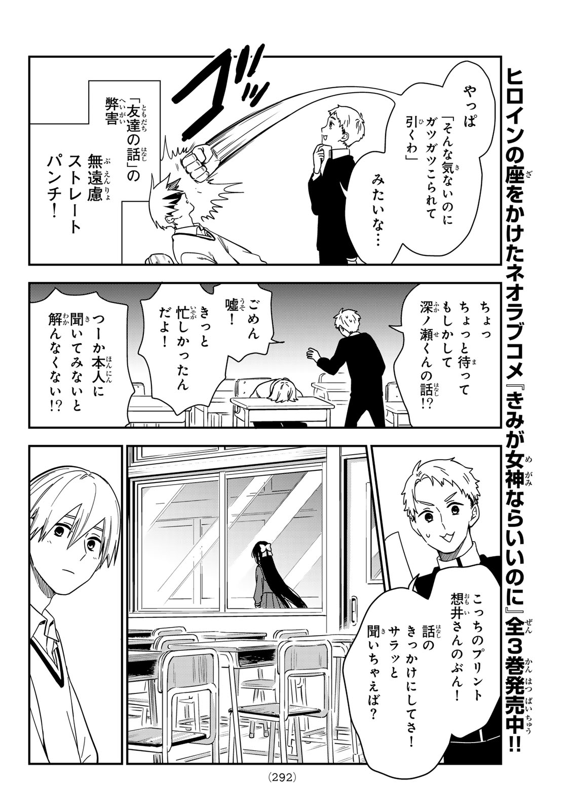 Zureta Kaishaku no Bokura Chapter 15 4ページ