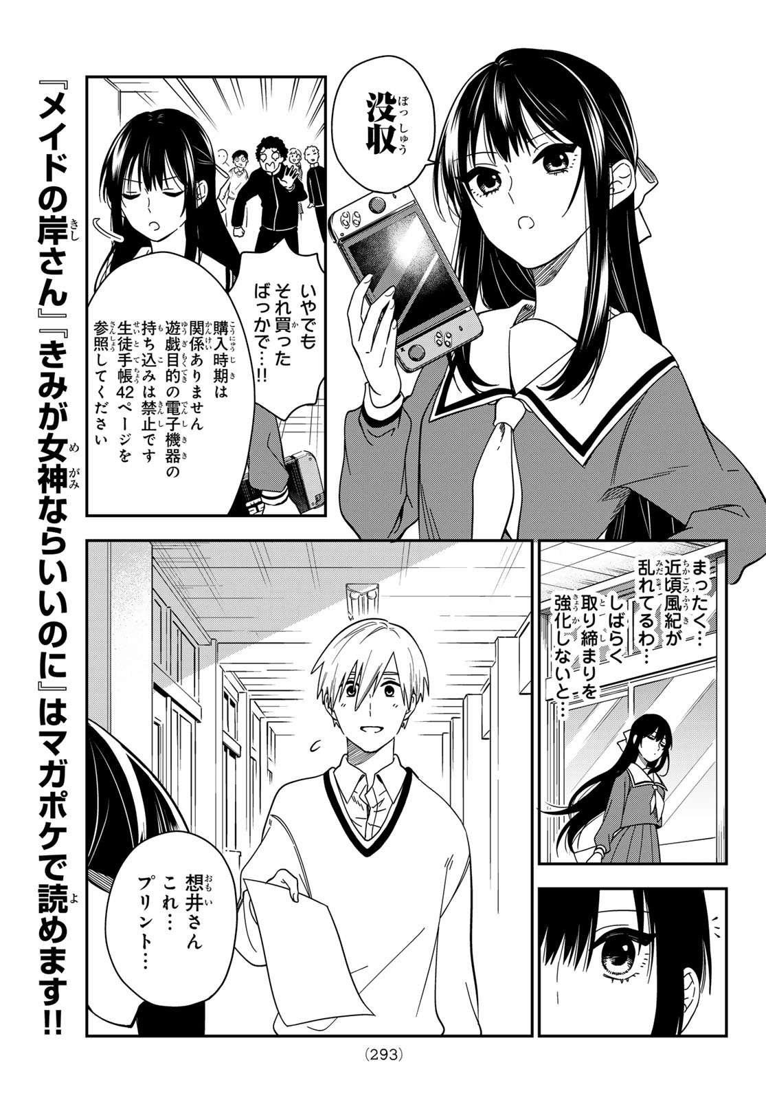 Zureta Kaishaku no Bokura Chapter 15 5ページ