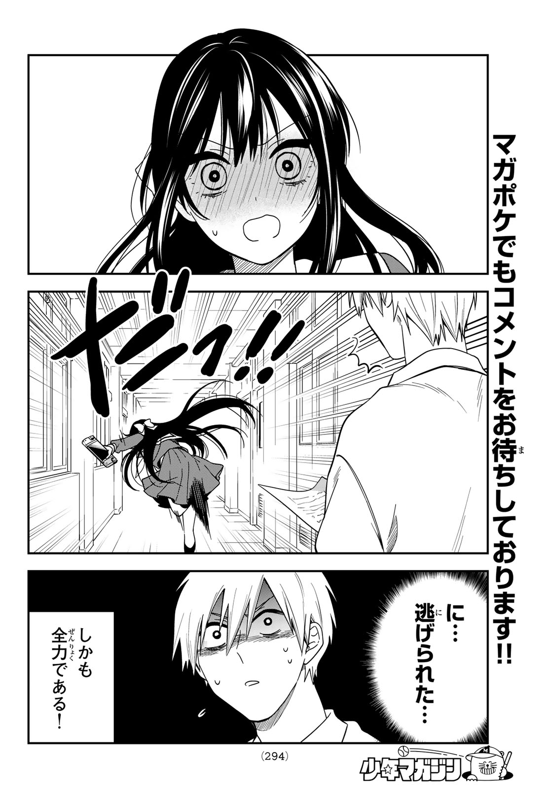 Zureta Kaishaku no Bokura Chapter 15 6ページ