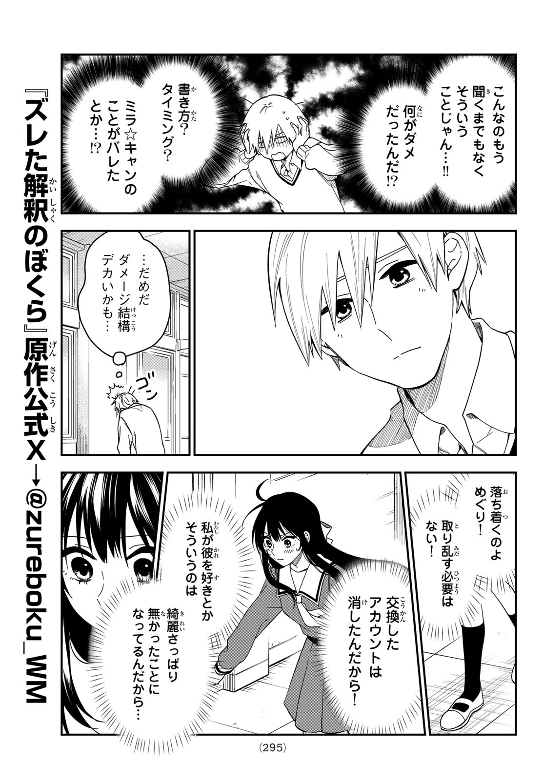 Zureta Kaishaku no Bokura Chapter 15 7ページ