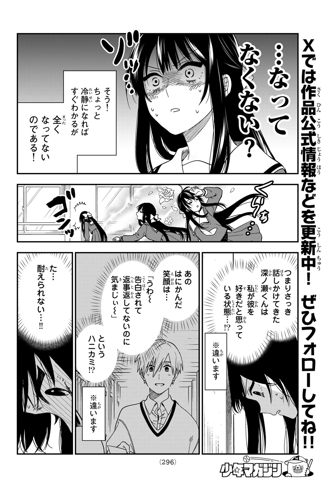 Zureta Kaishaku no Bokura Chapter 15 8ページ