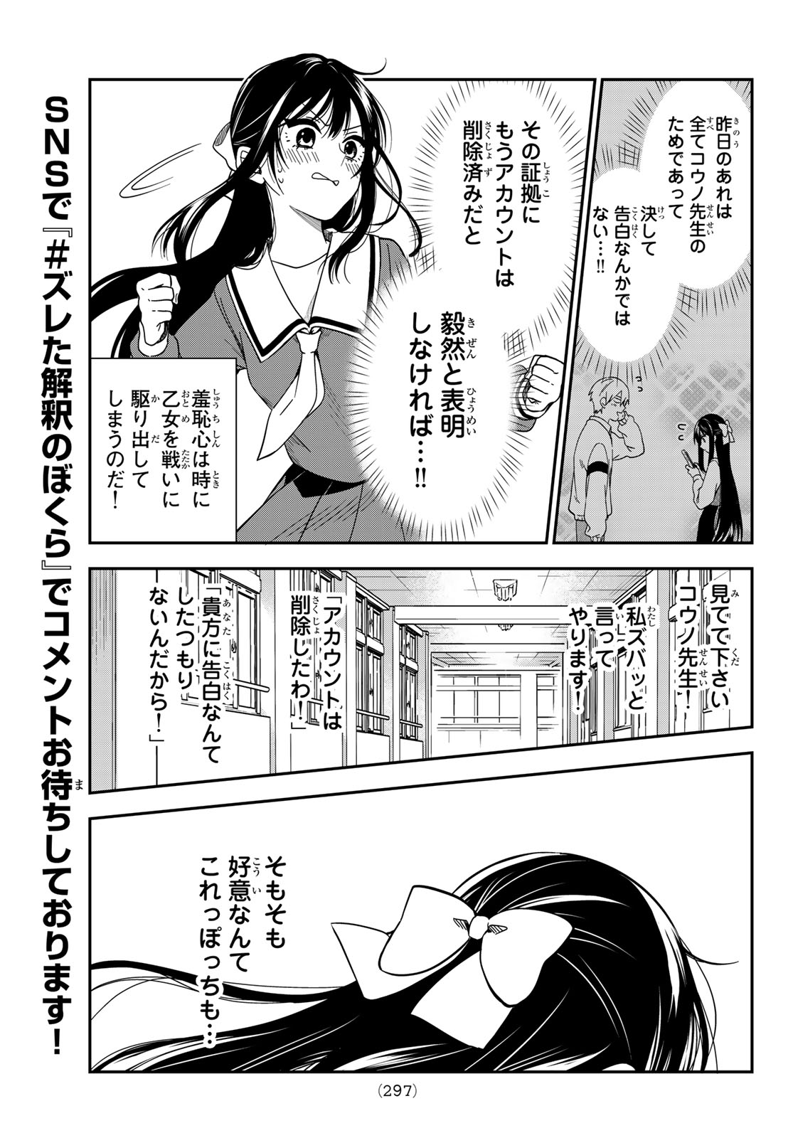 Zureta Kaishaku no Bokura Chapter 15 9ページ