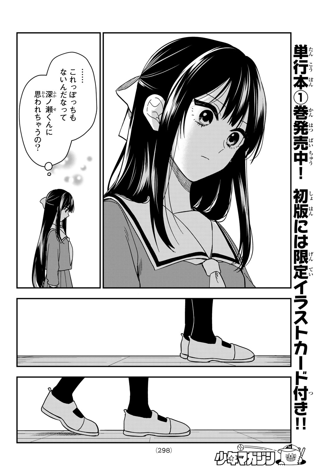 Zureta Kaishaku no Bokura Chapter 15 10ページ